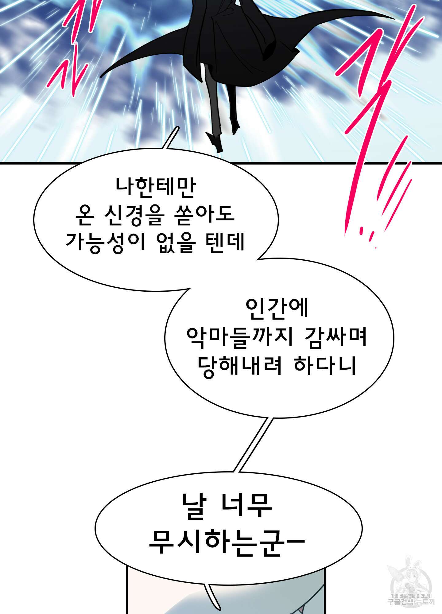 디어 도어 124화 90