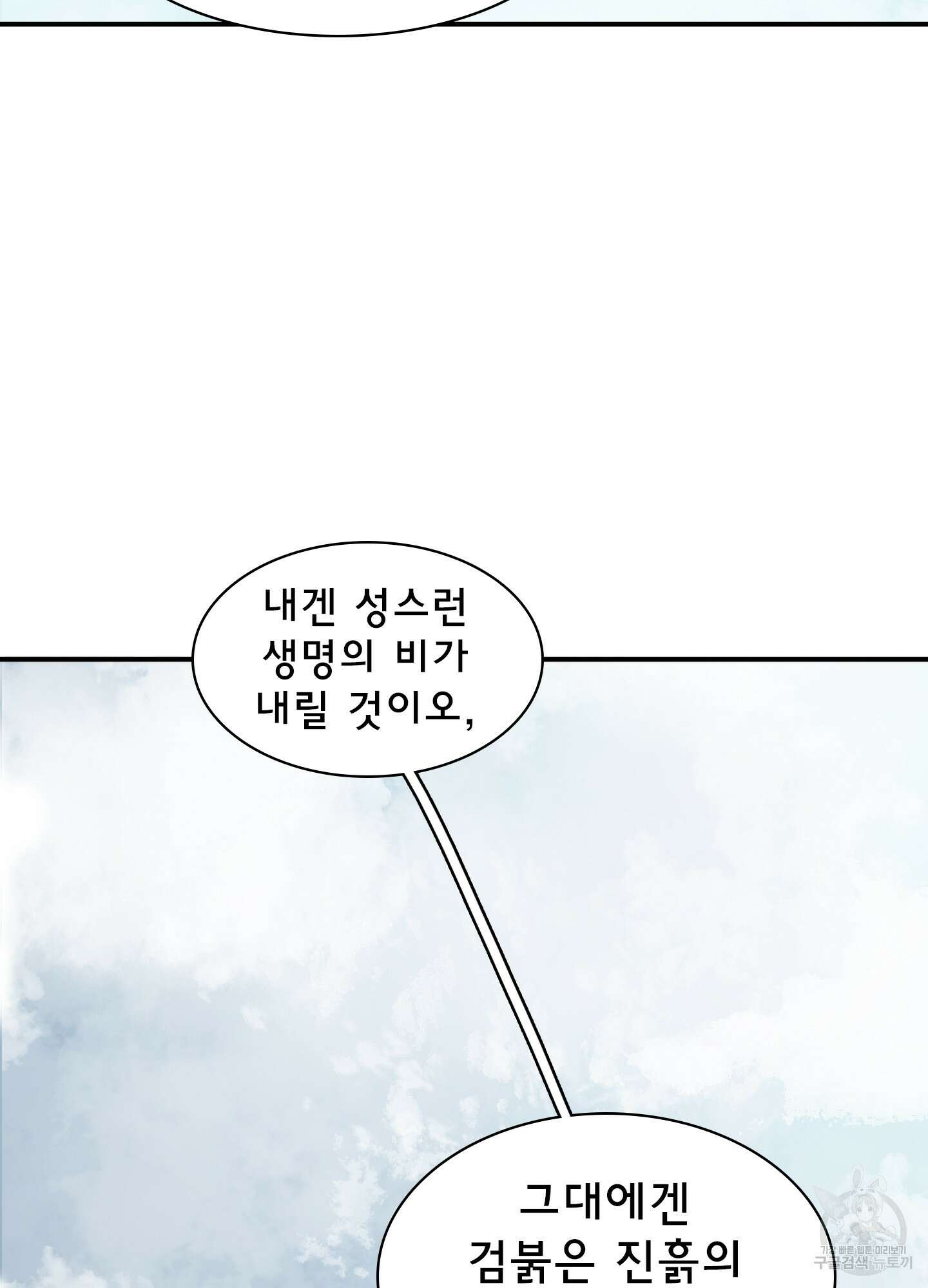 디어 도어 124화 99