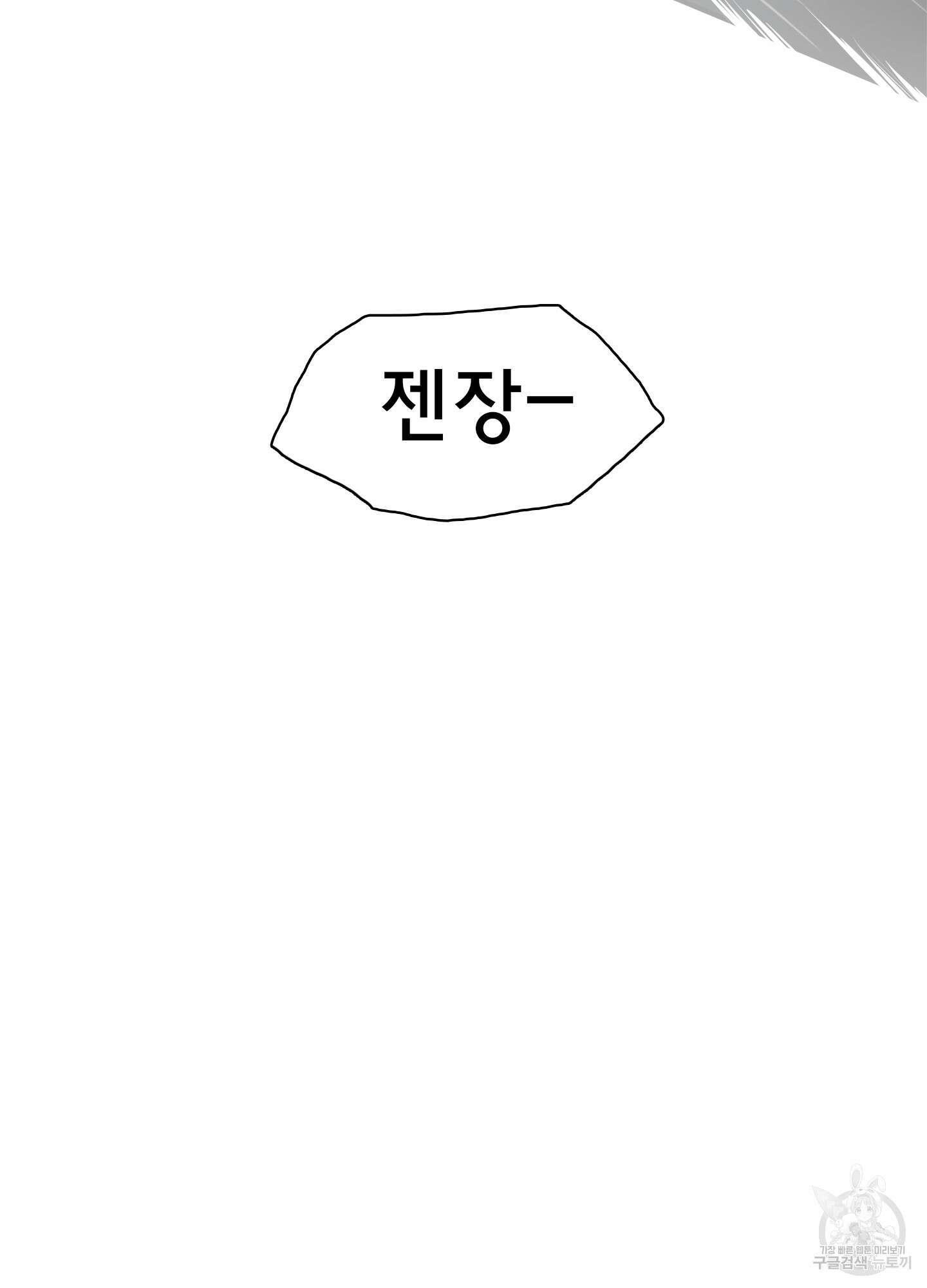 디어 도어 124화 108