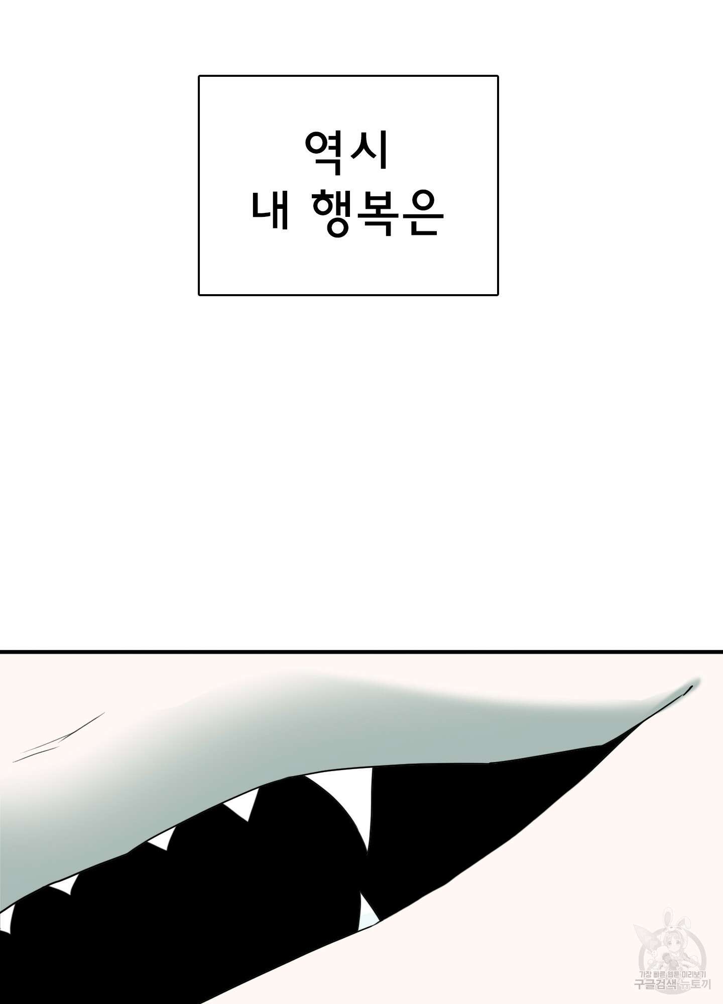 디어 도어 124화 118