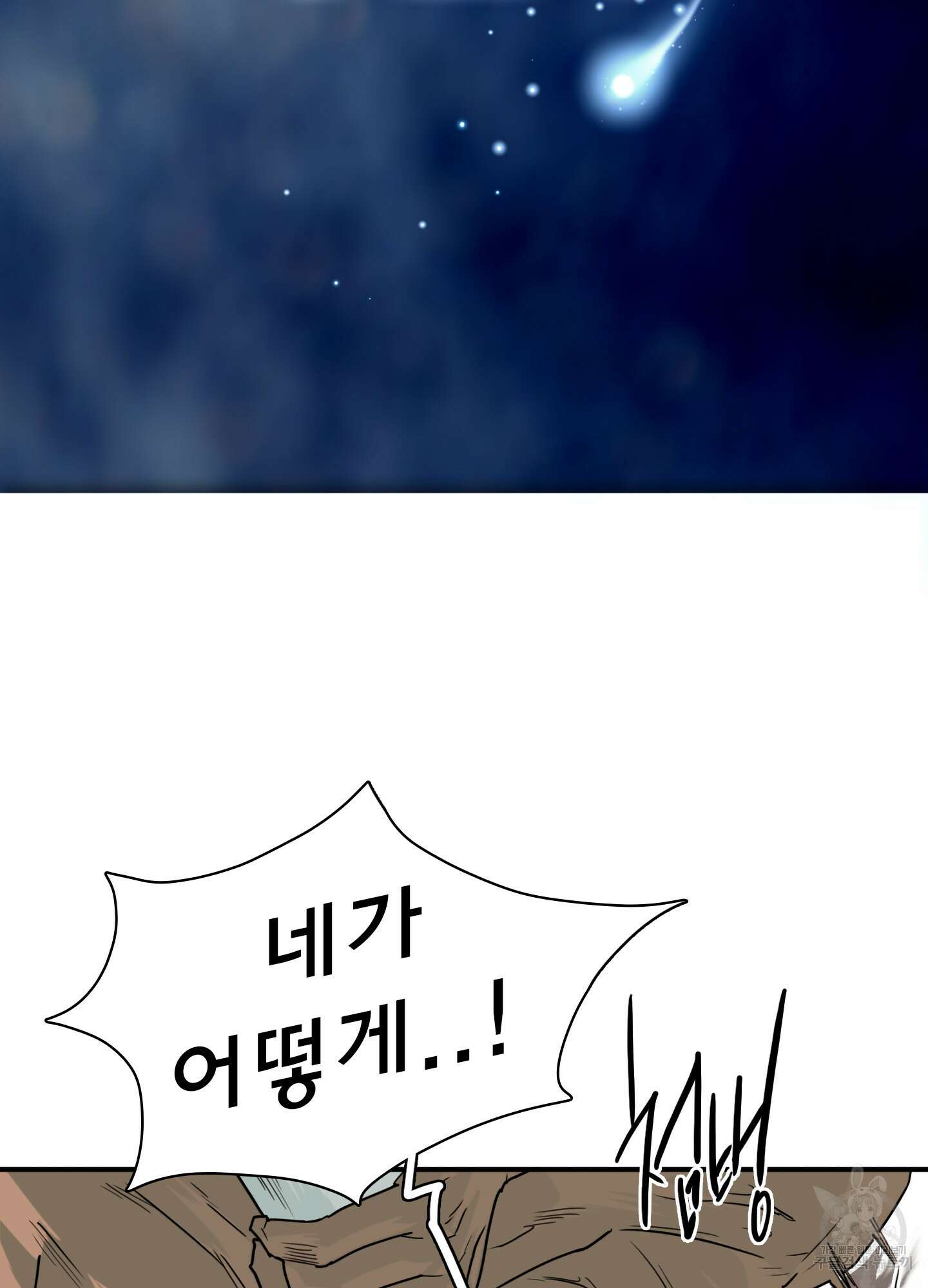 디어 도어 128화 2