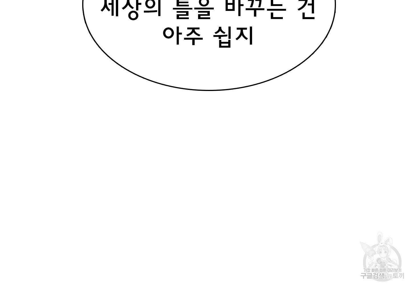 디어 도어 128화 14