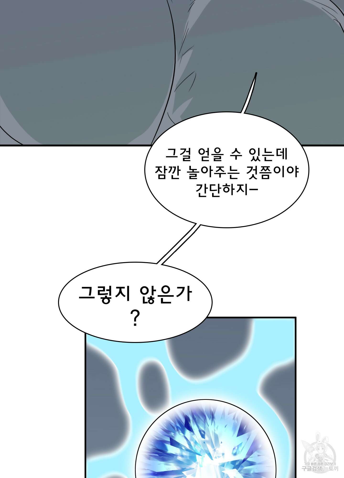 디어 도어 128화 16