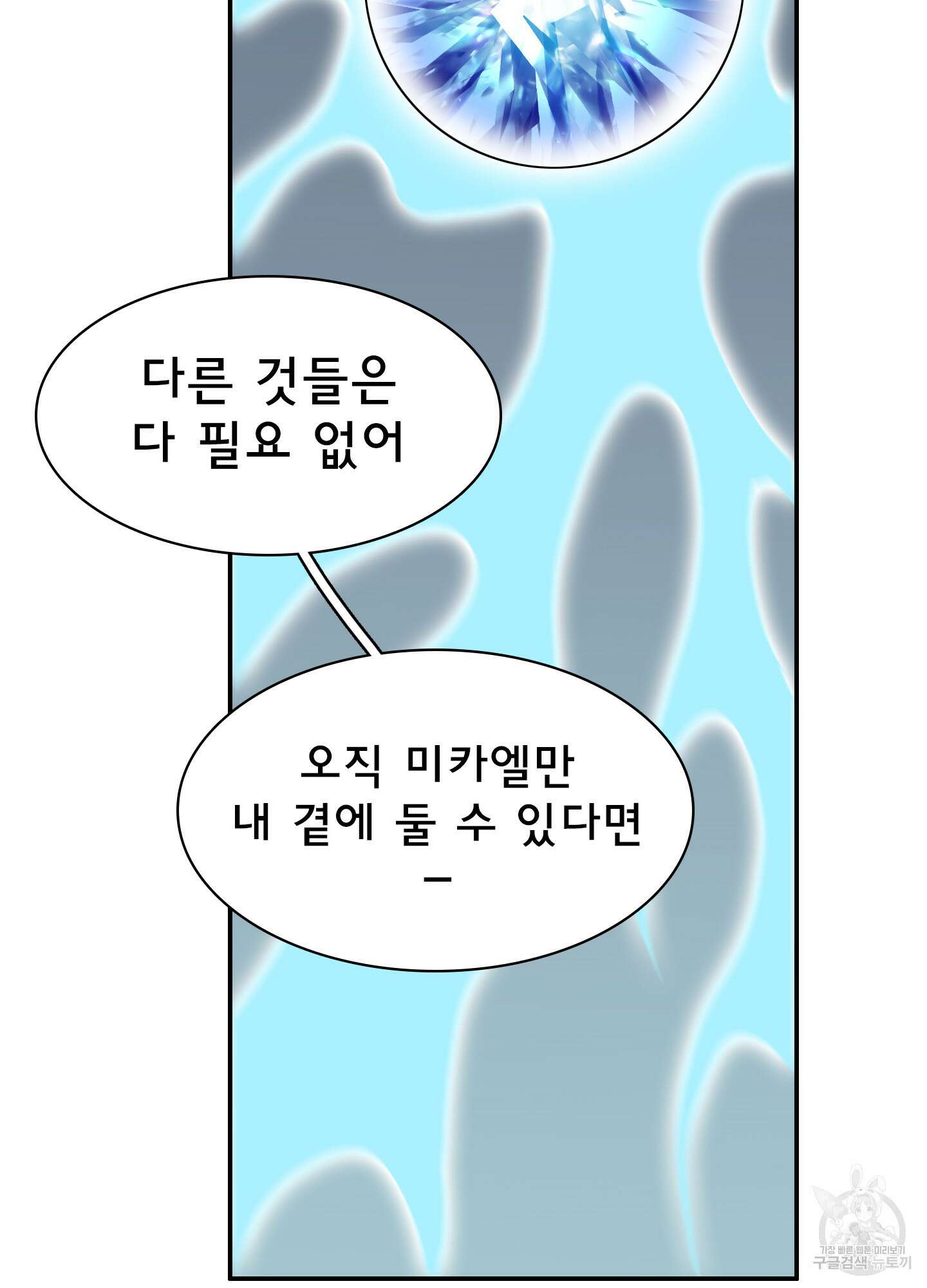 디어 도어 128화 17