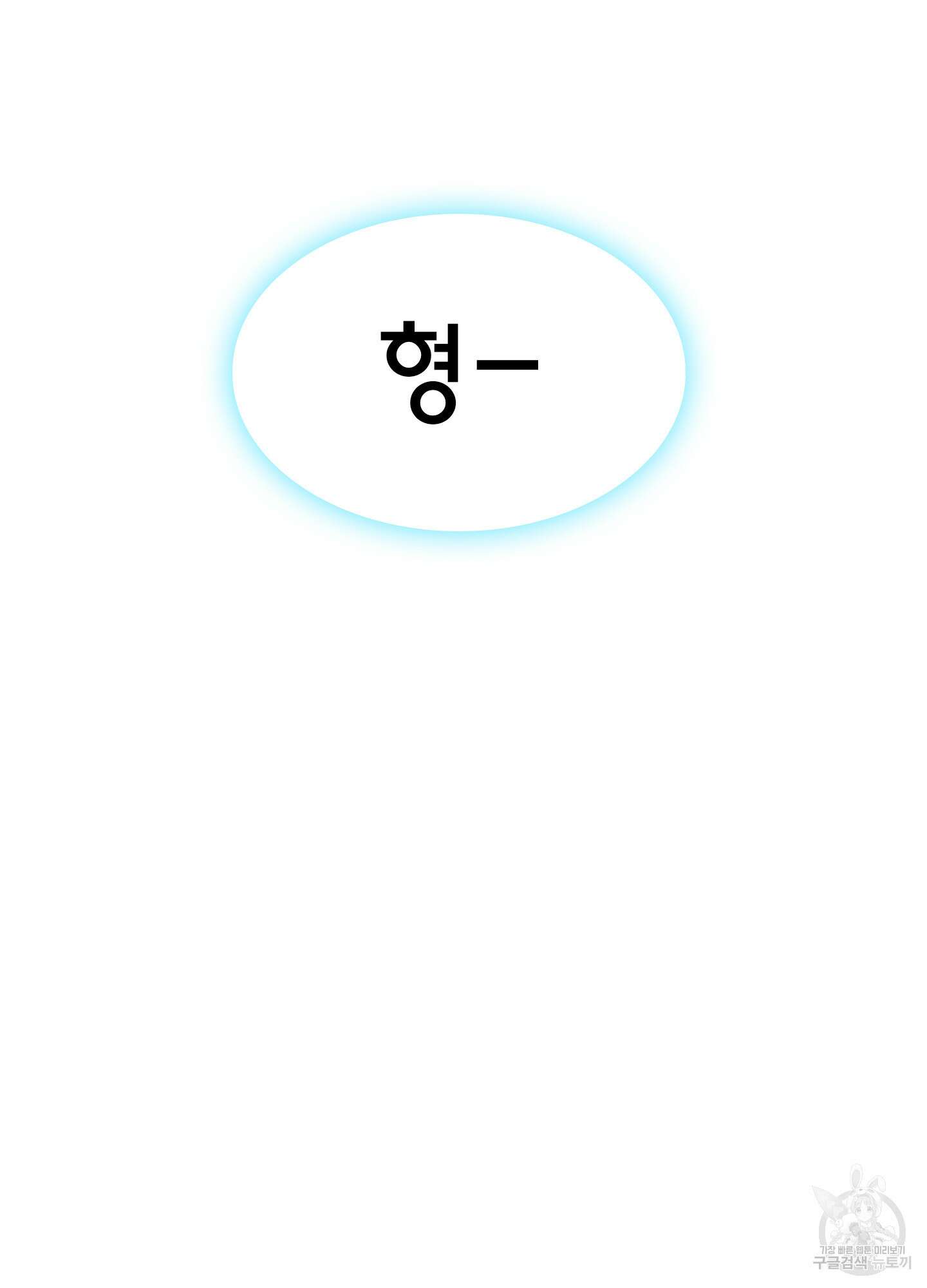 디어 도어 128화 99