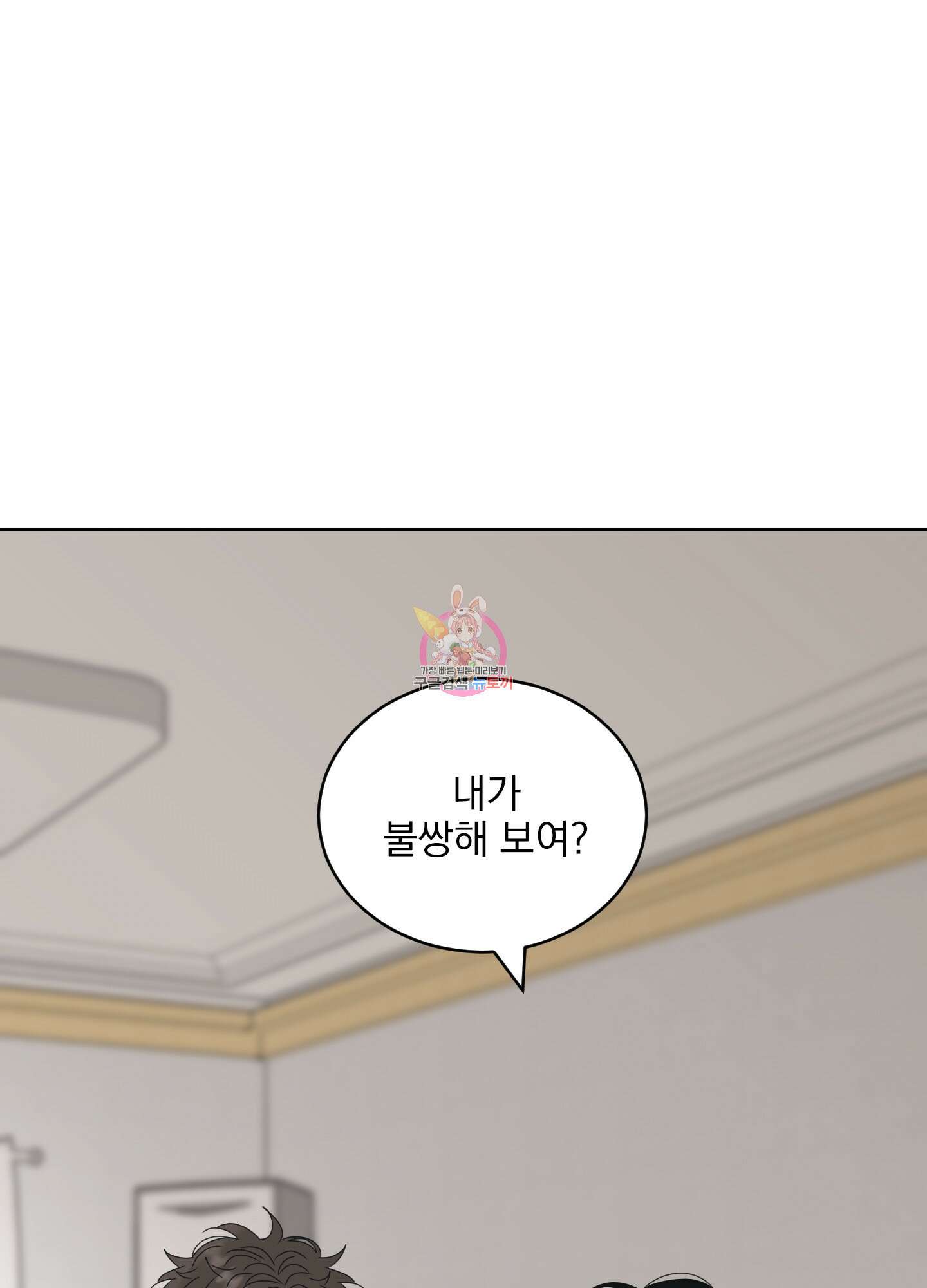 농담이 진담된다 56화 1