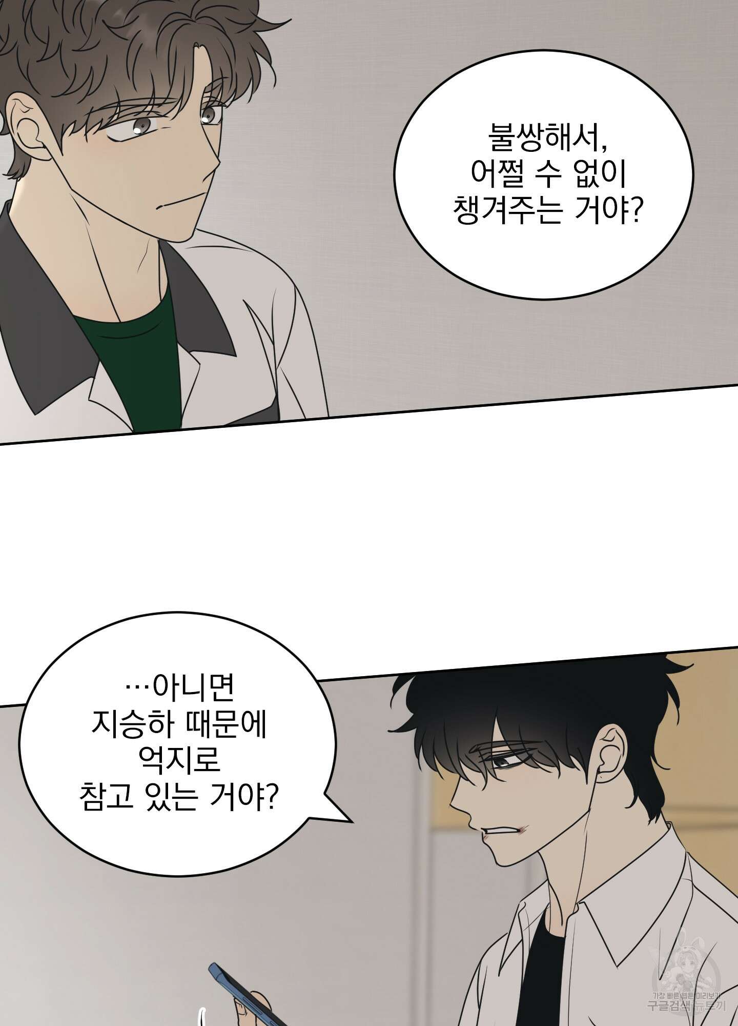농담이 진담된다 56화 3