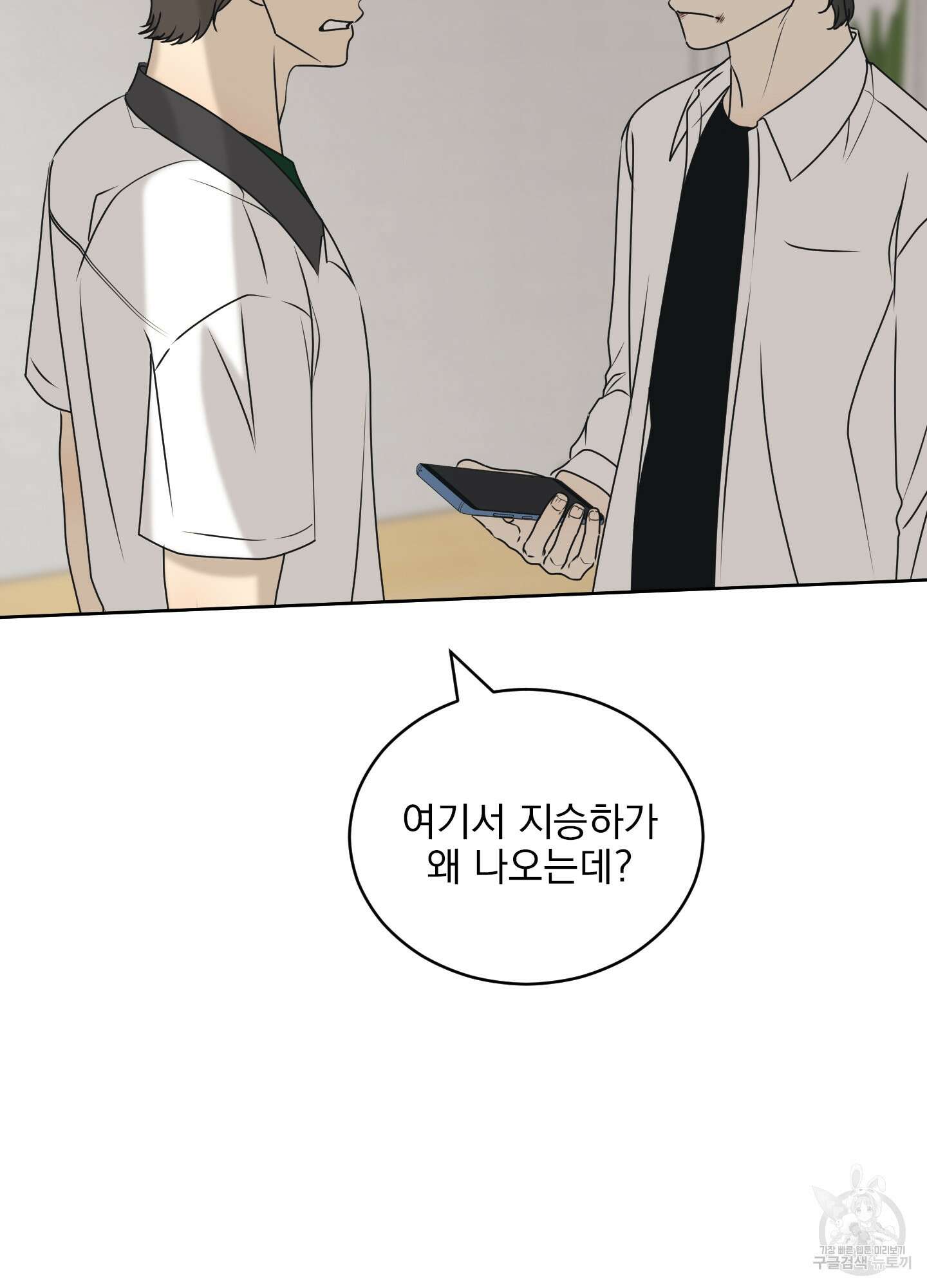 농담이 진담된다 56화 5
