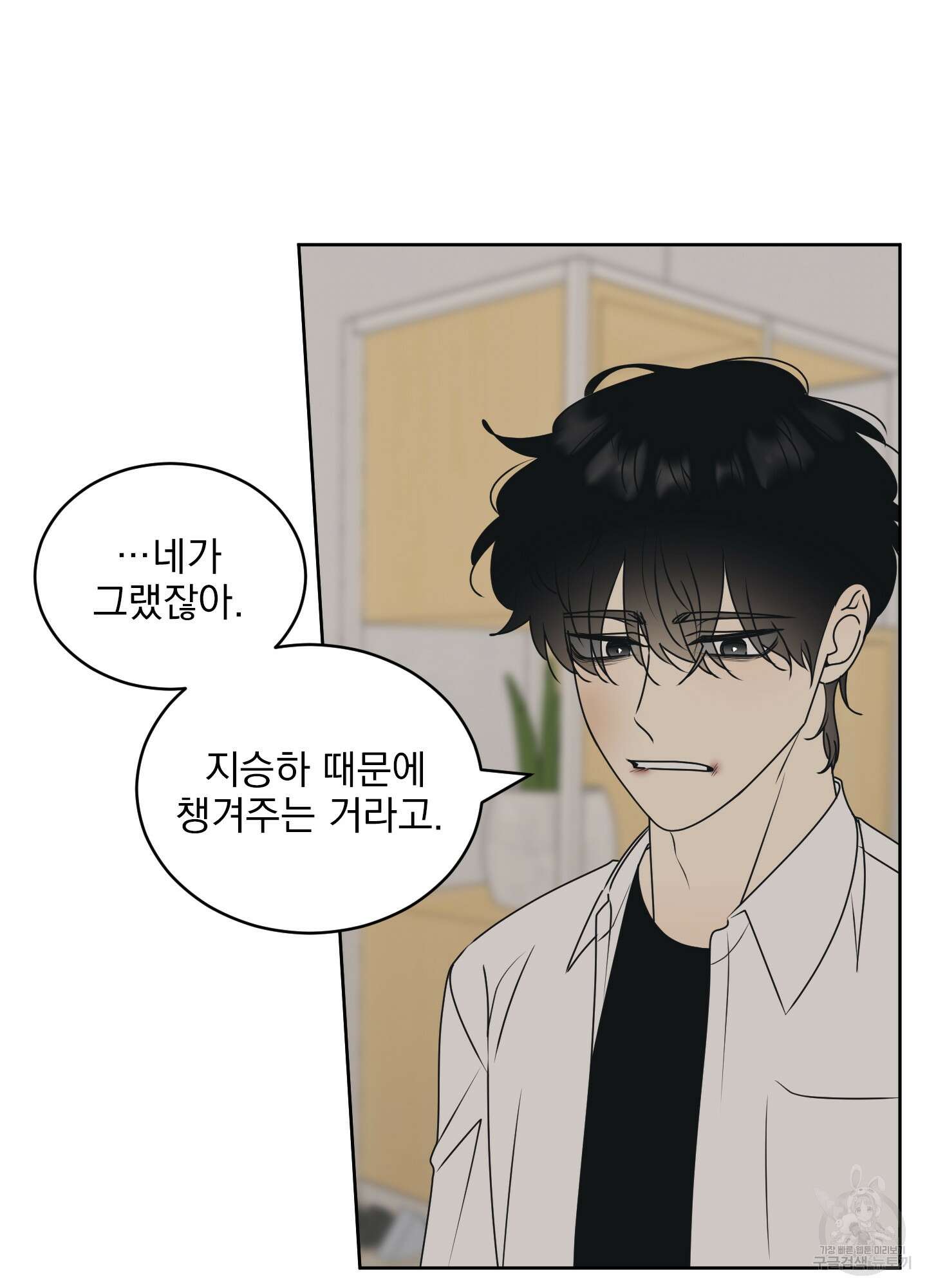 농담이 진담된다 56화 6