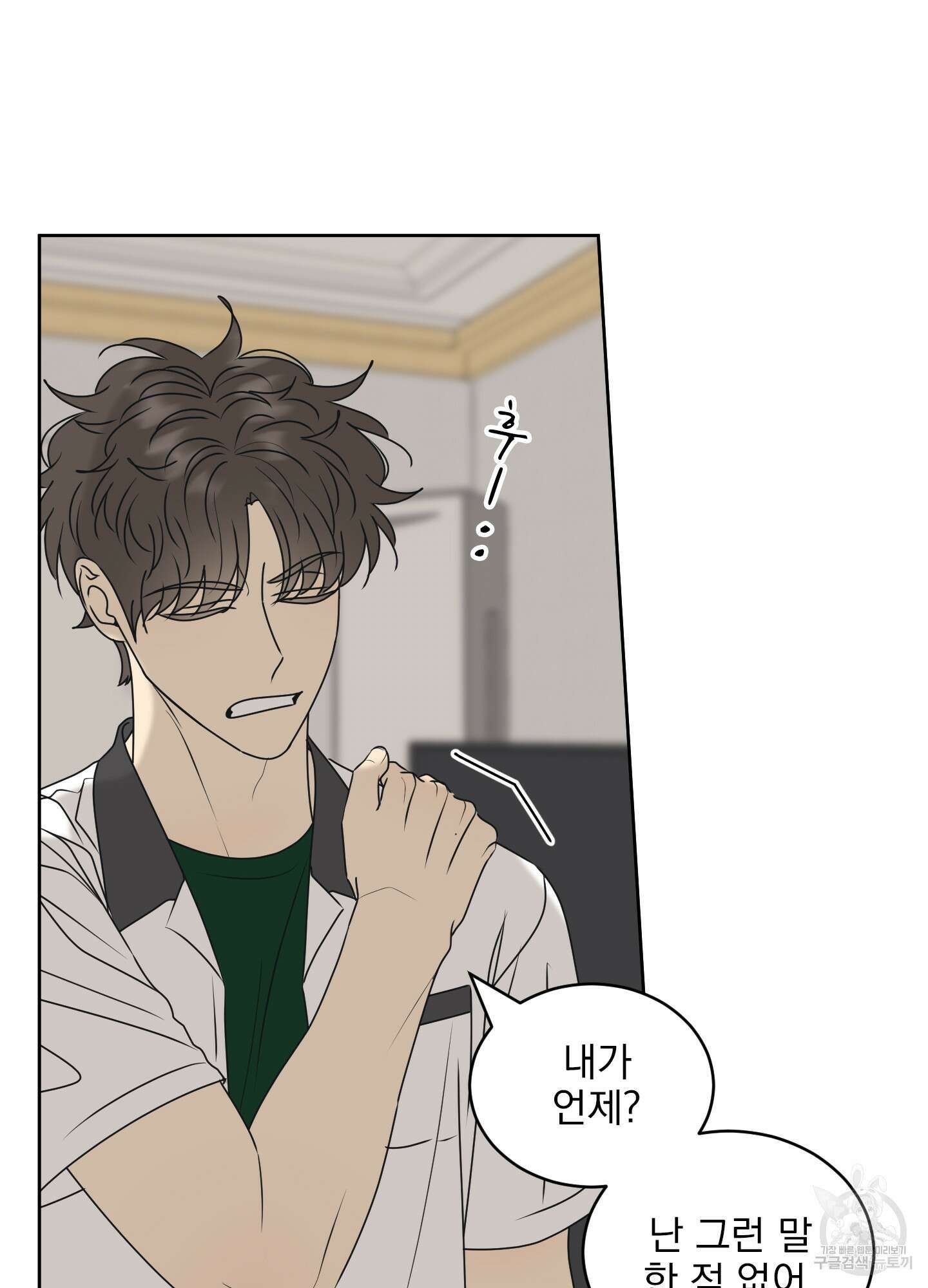 농담이 진담된다 56화 7