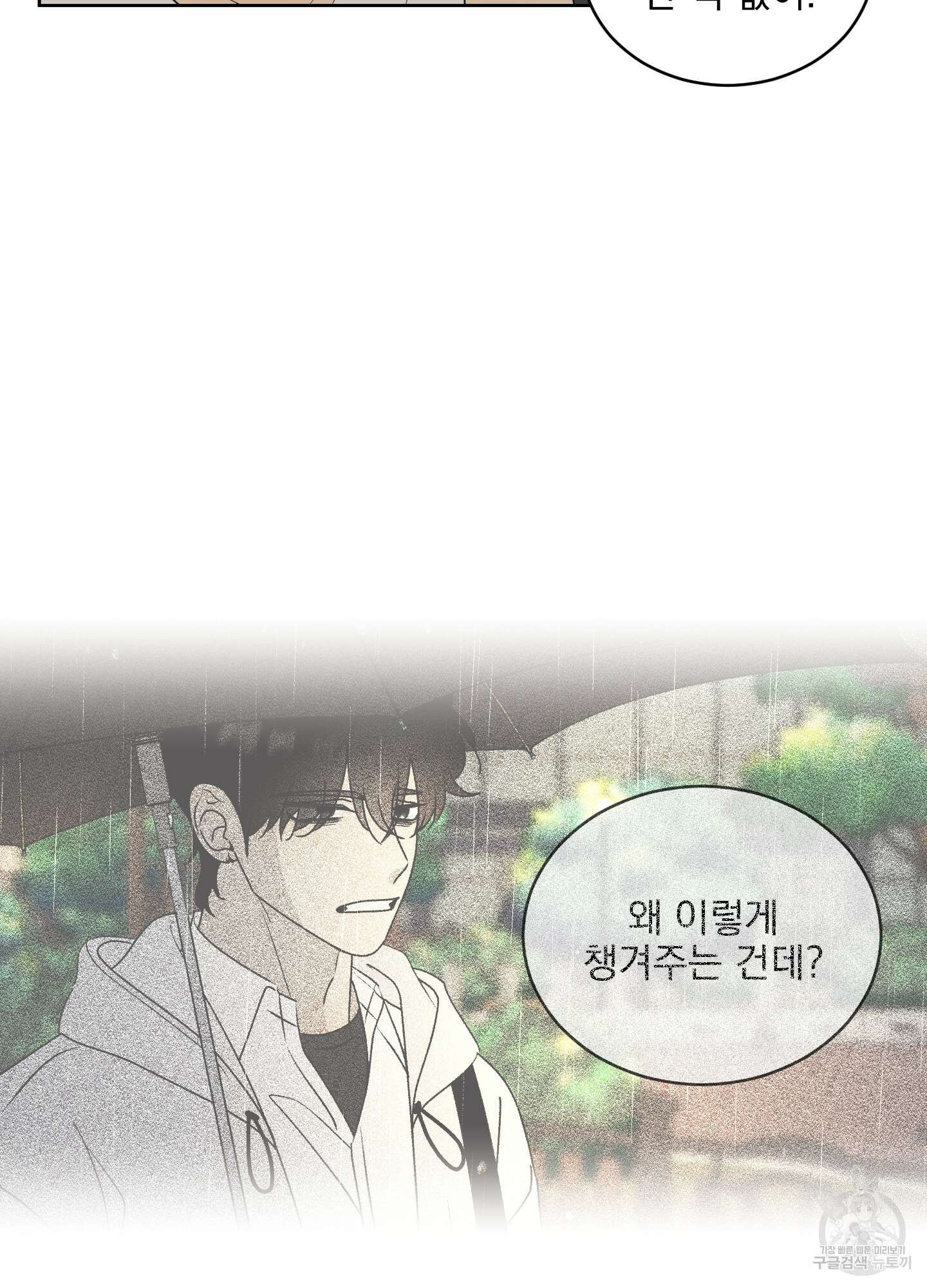 농담이 진담된다 56화 8