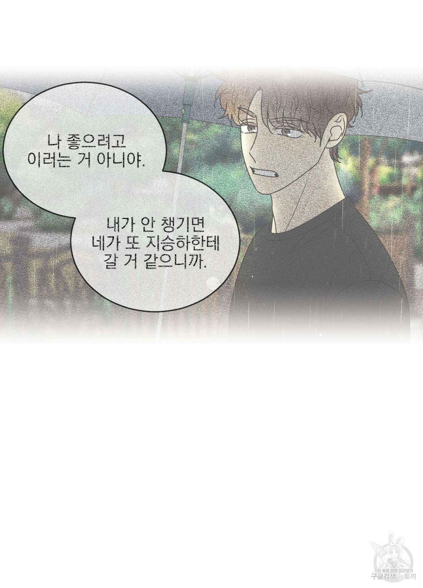 농담이 진담된다 56화 9