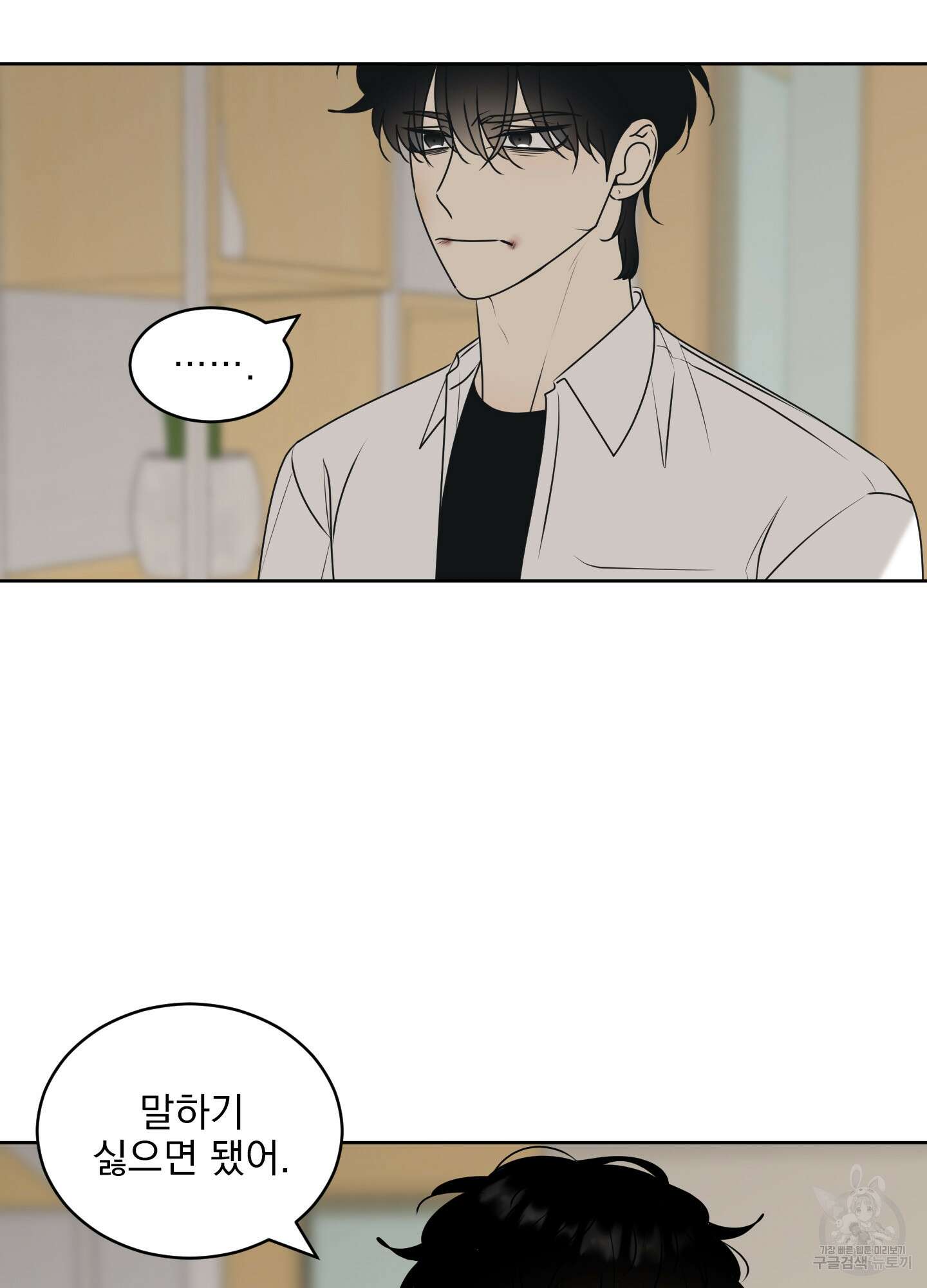 농담이 진담된다 56화 10