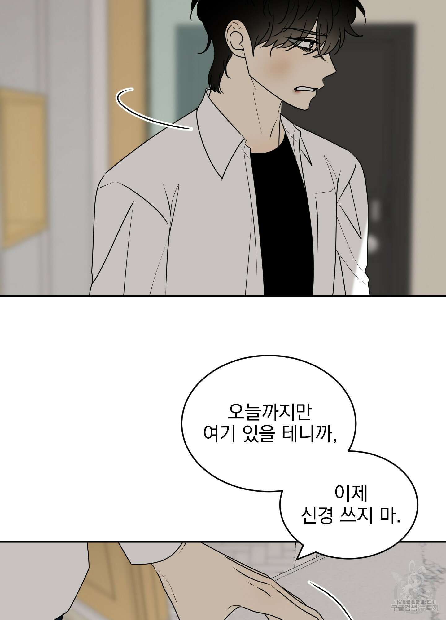 농담이 진담된다 56화 11