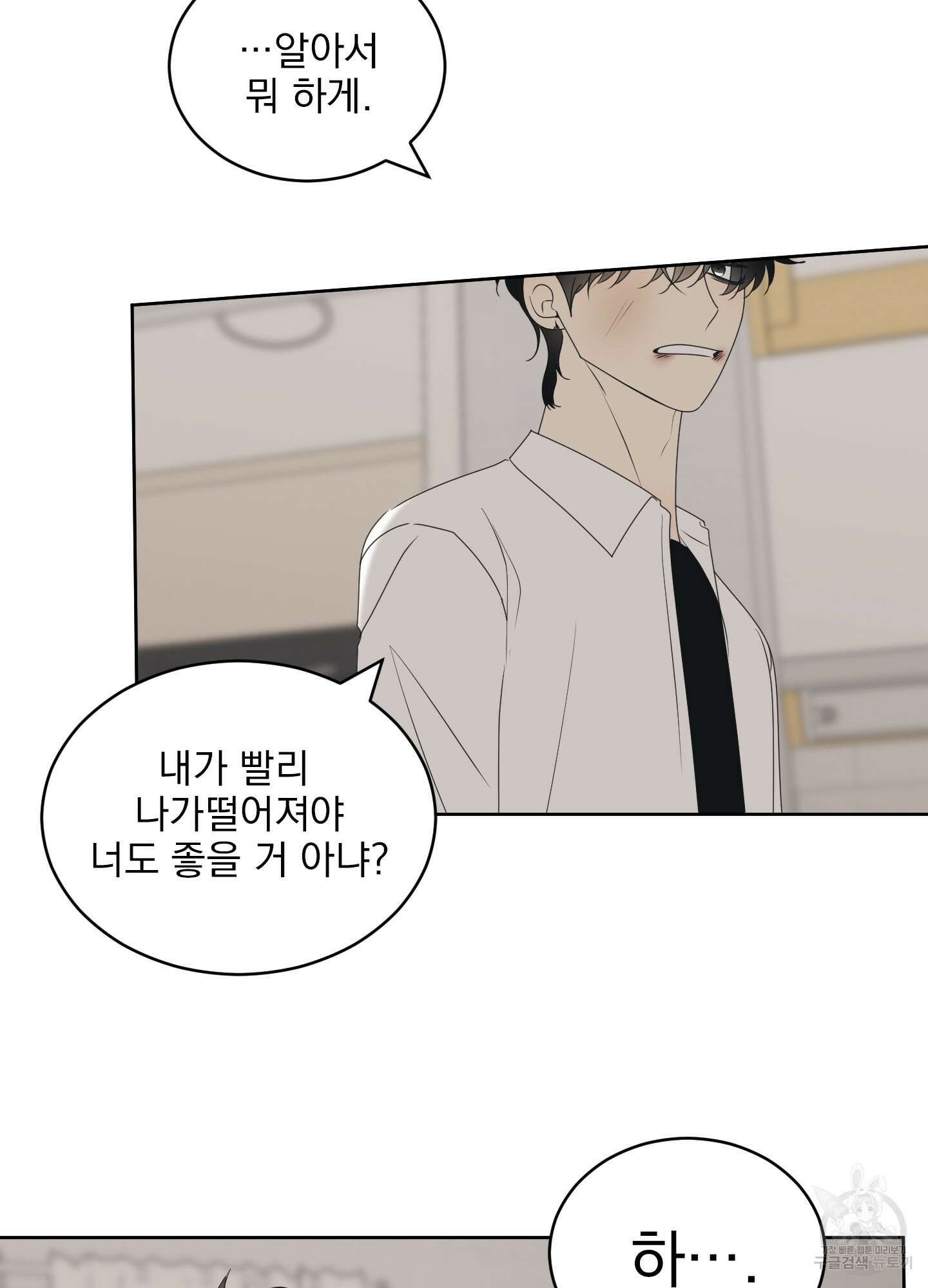 농담이 진담된다 56화 14