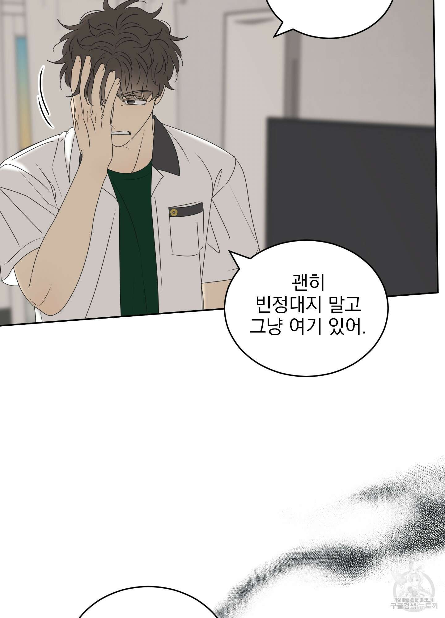농담이 진담된다 56화 15