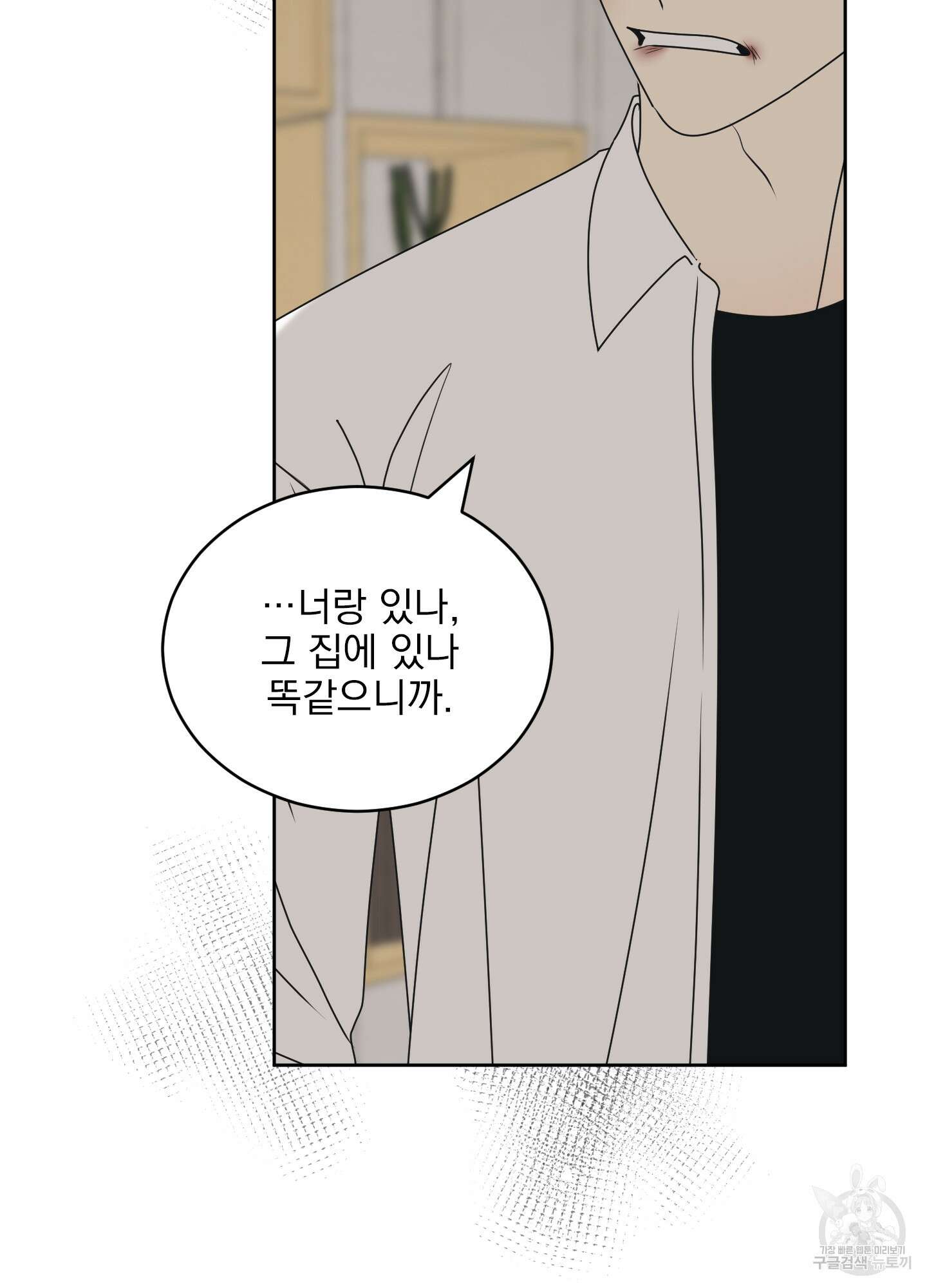 농담이 진담된다 56화 17