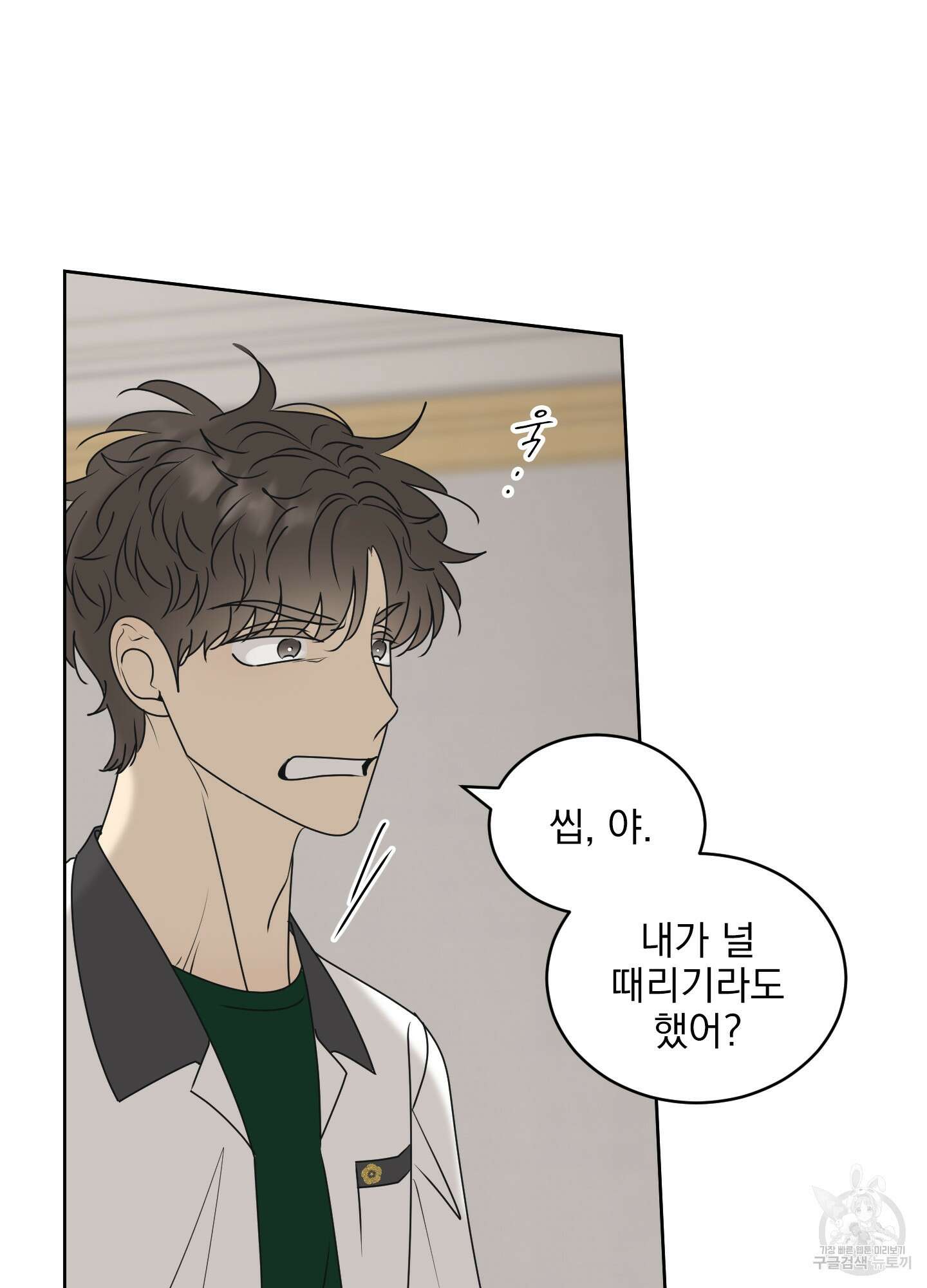 농담이 진담된다 56화 18
