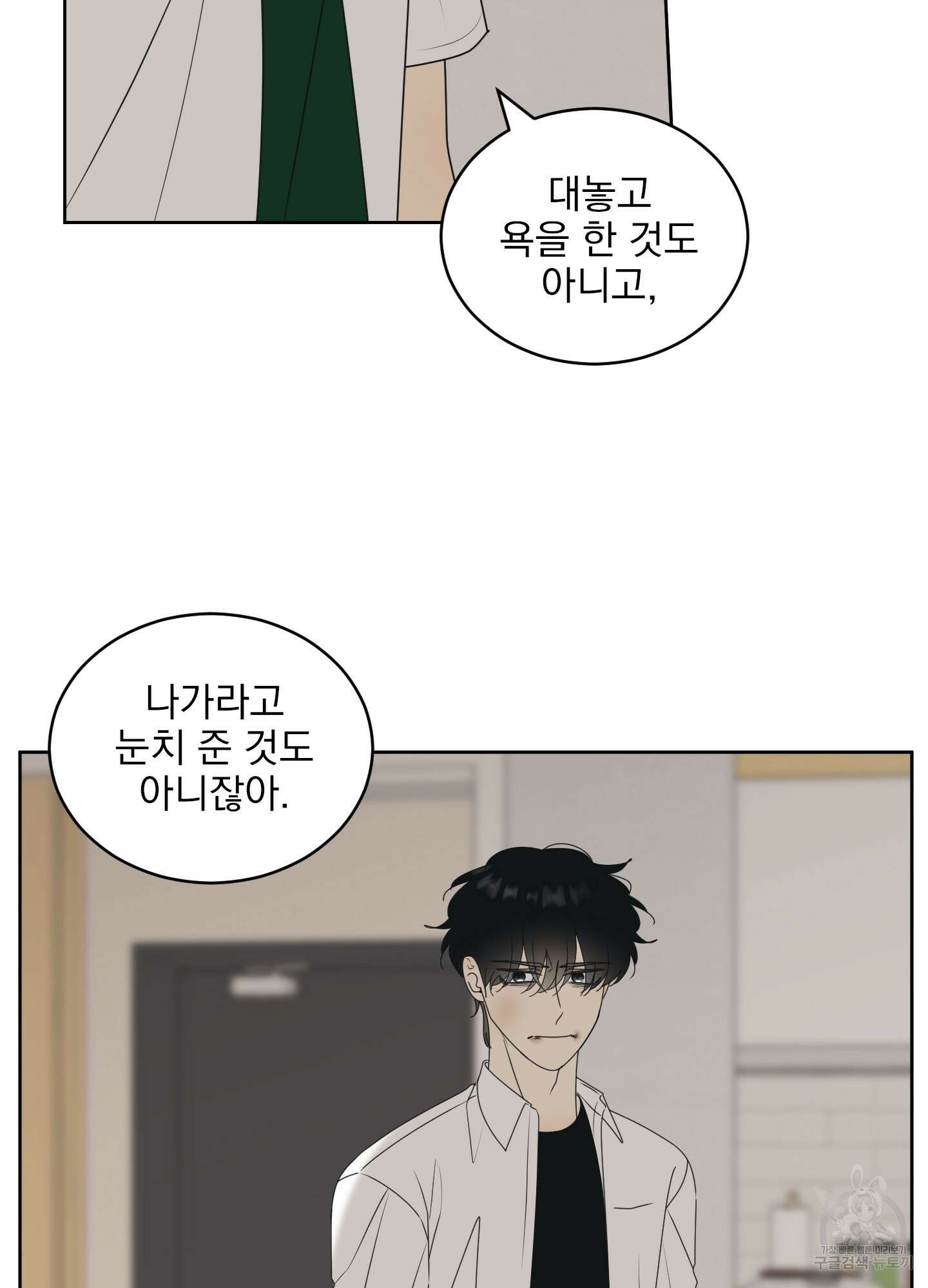 농담이 진담된다 56화 19