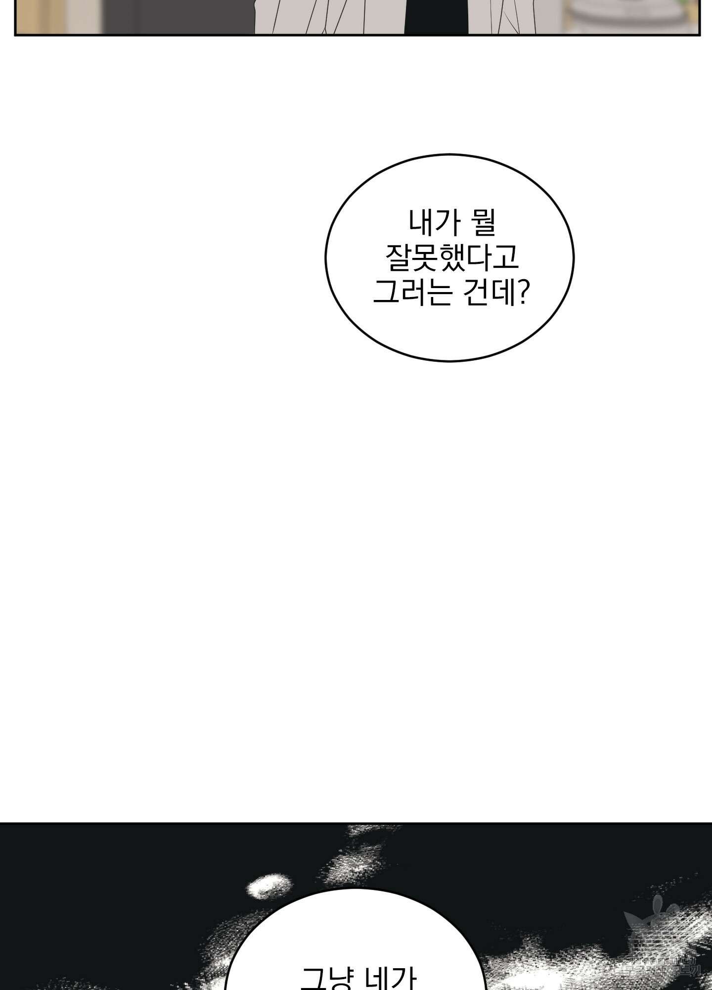 농담이 진담된다 56화 20