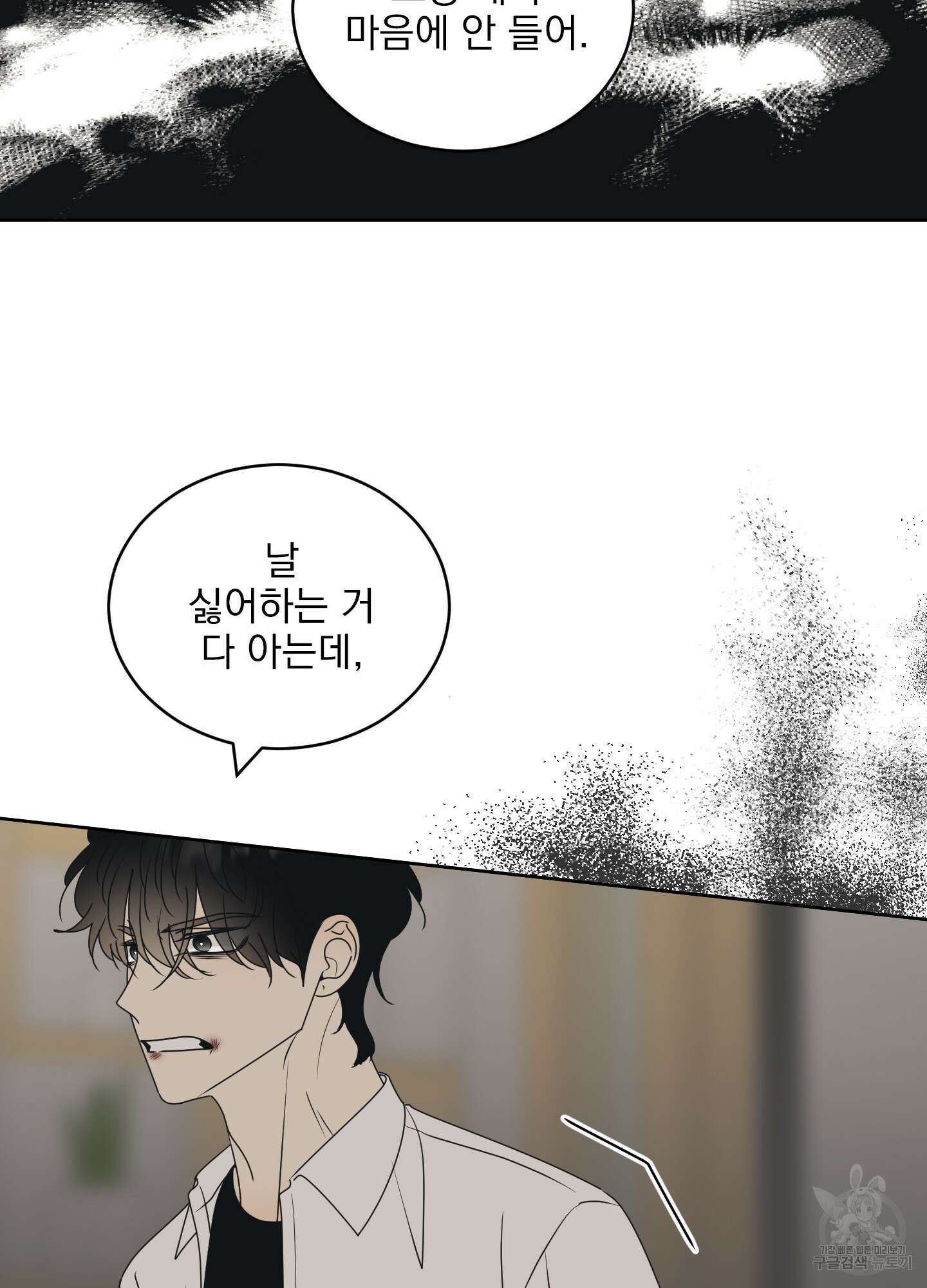 농담이 진담된다 56화 21