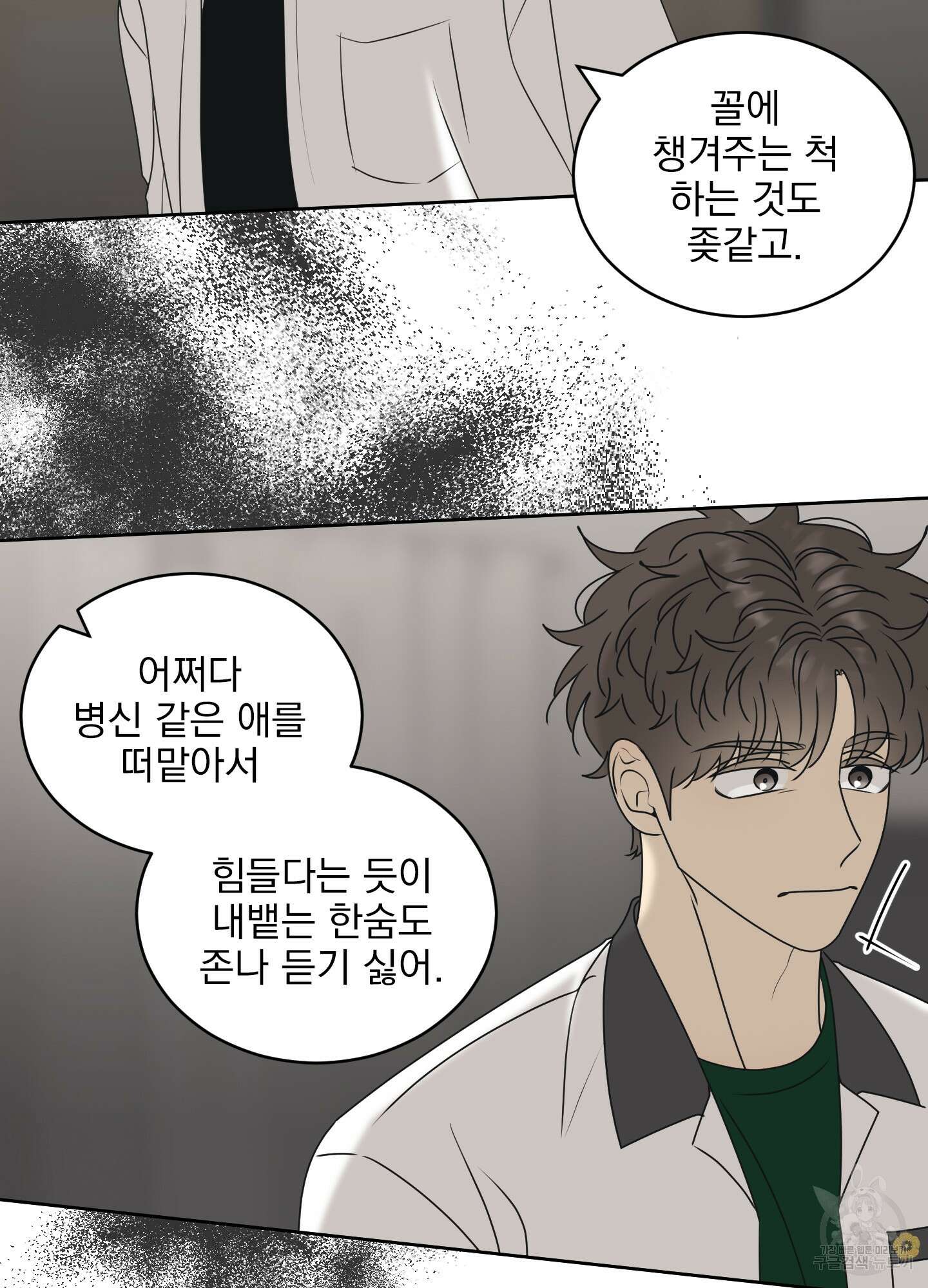 농담이 진담된다 56화 22