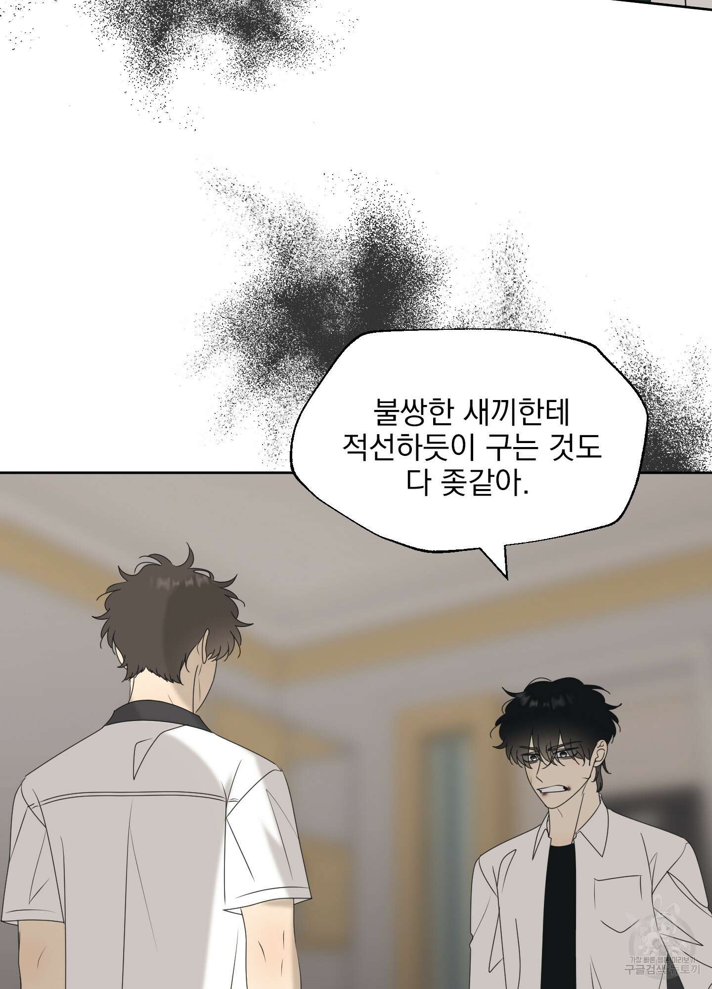 농담이 진담된다 56화 23