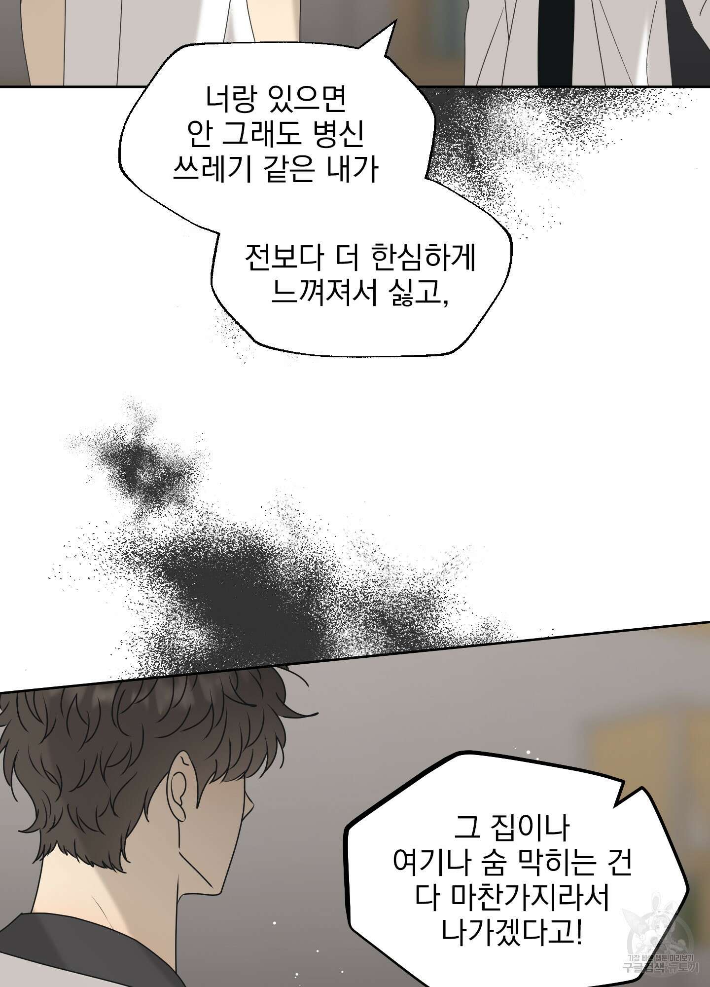농담이 진담된다 56화 24