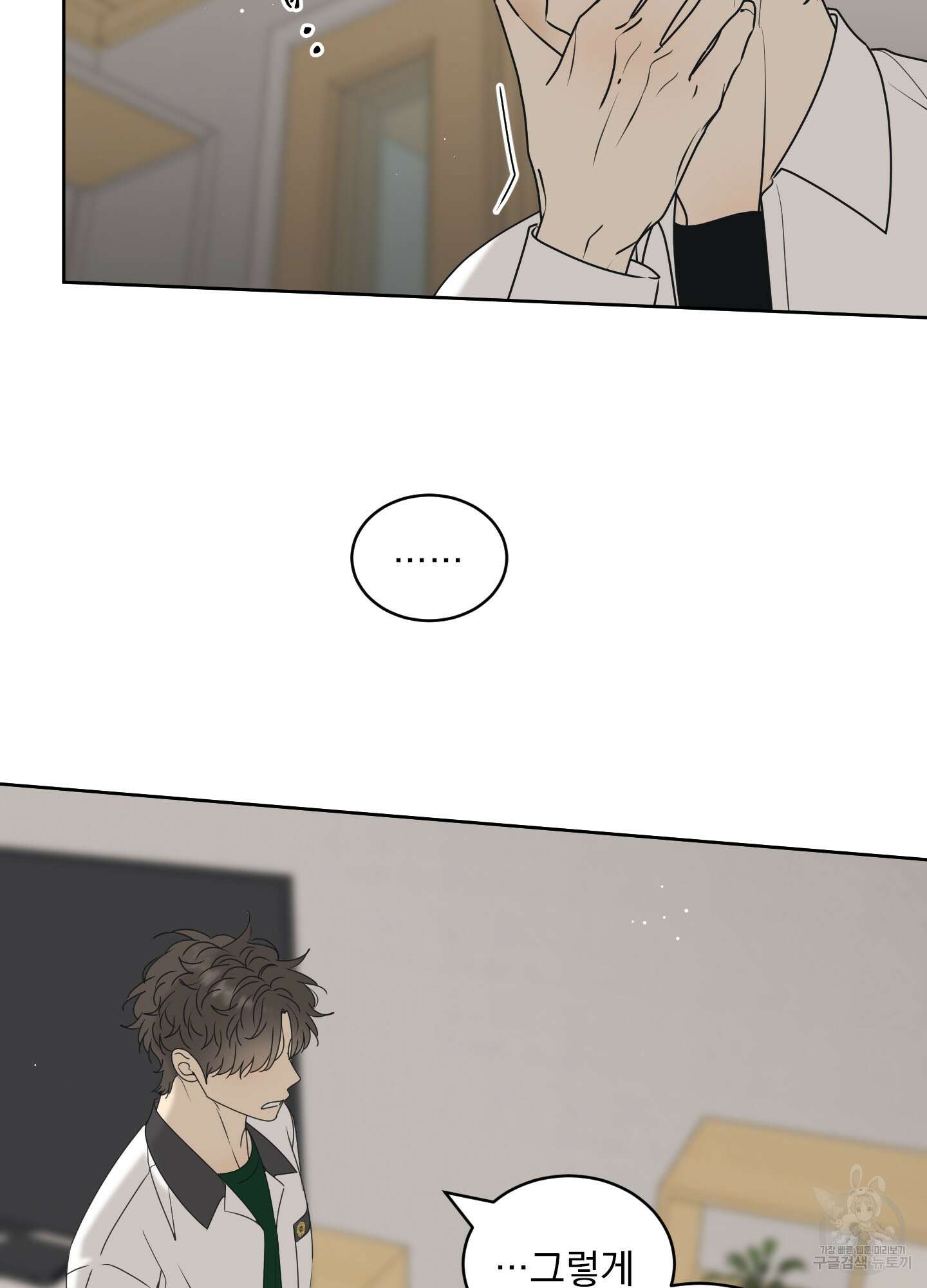 농담이 진담된다 56화 26