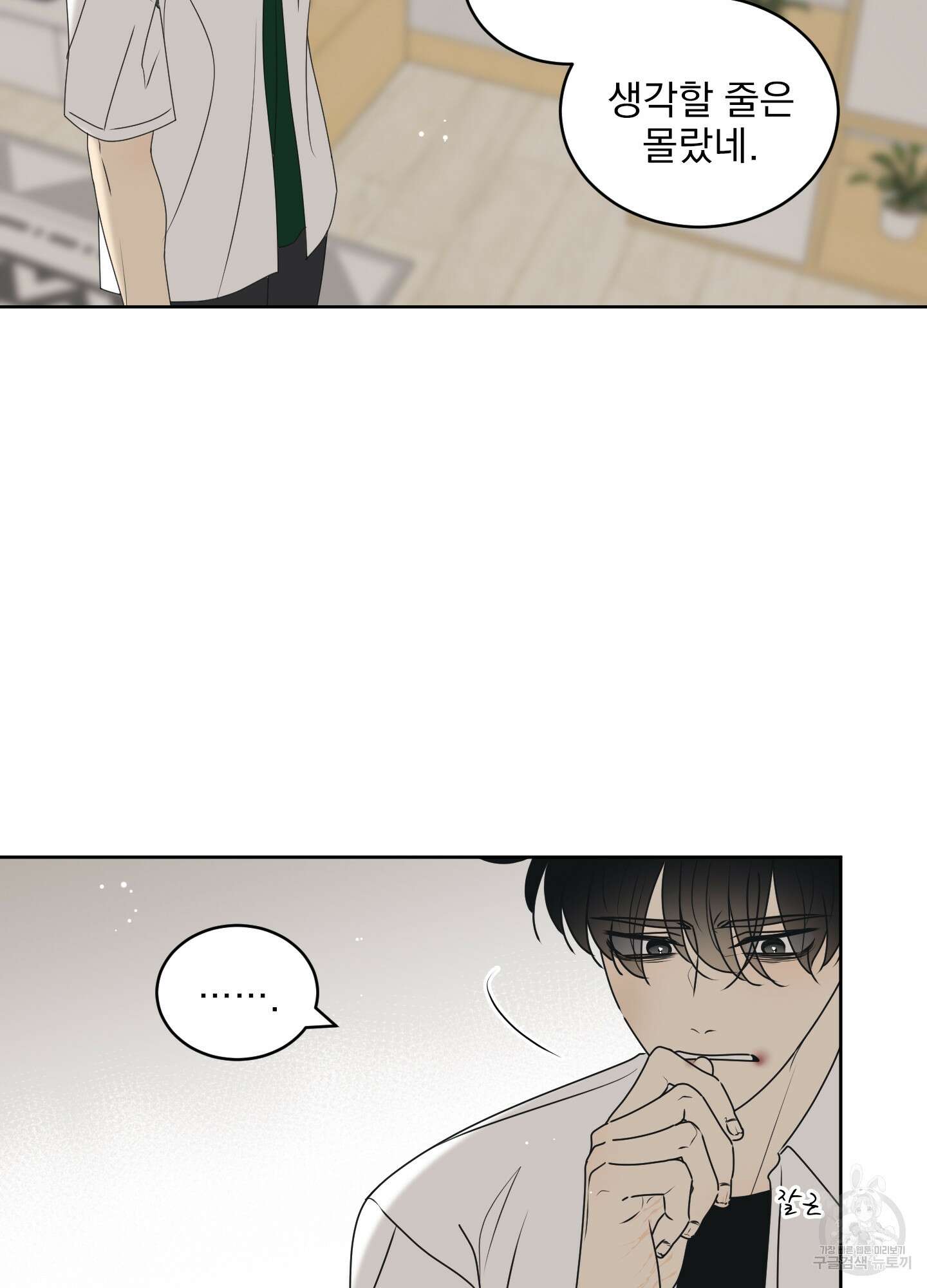 농담이 진담된다 56화 27