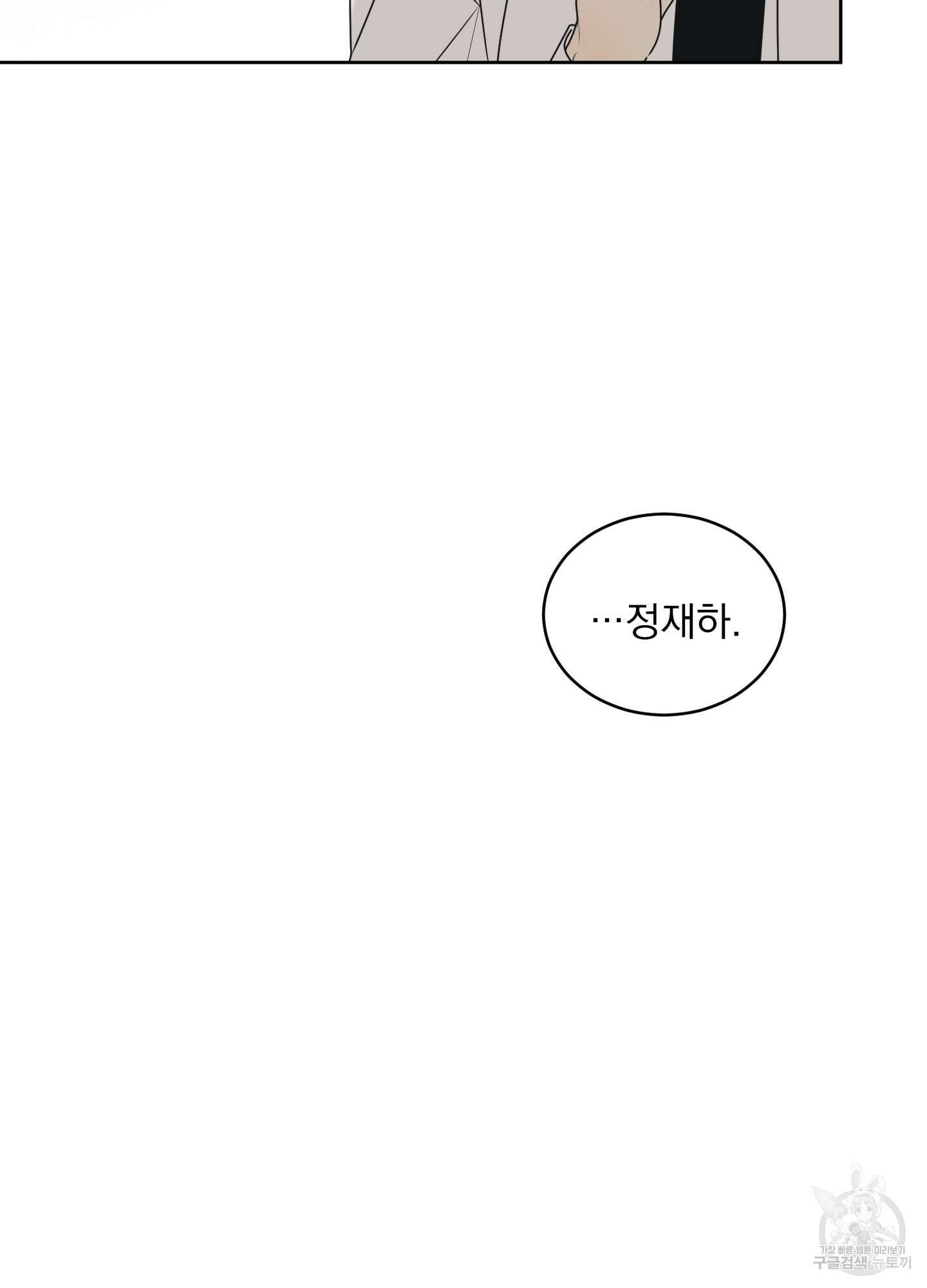 농담이 진담된다 56화 28