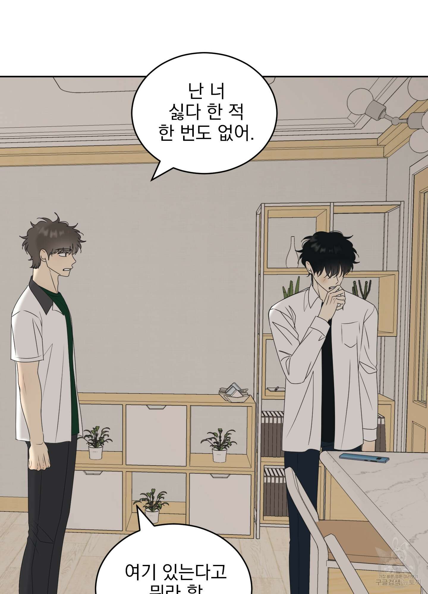 농담이 진담된다 56화 29