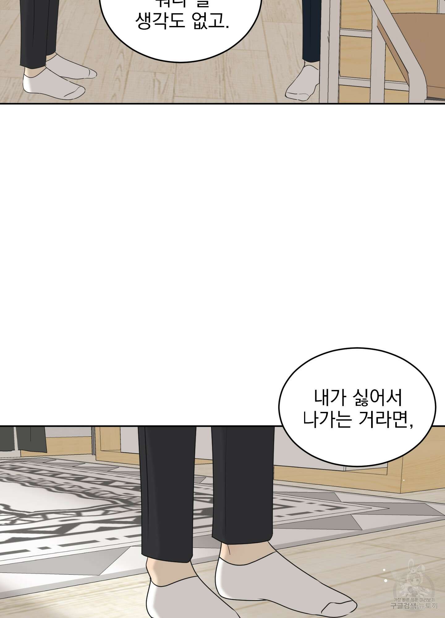 농담이 진담된다 56화 30