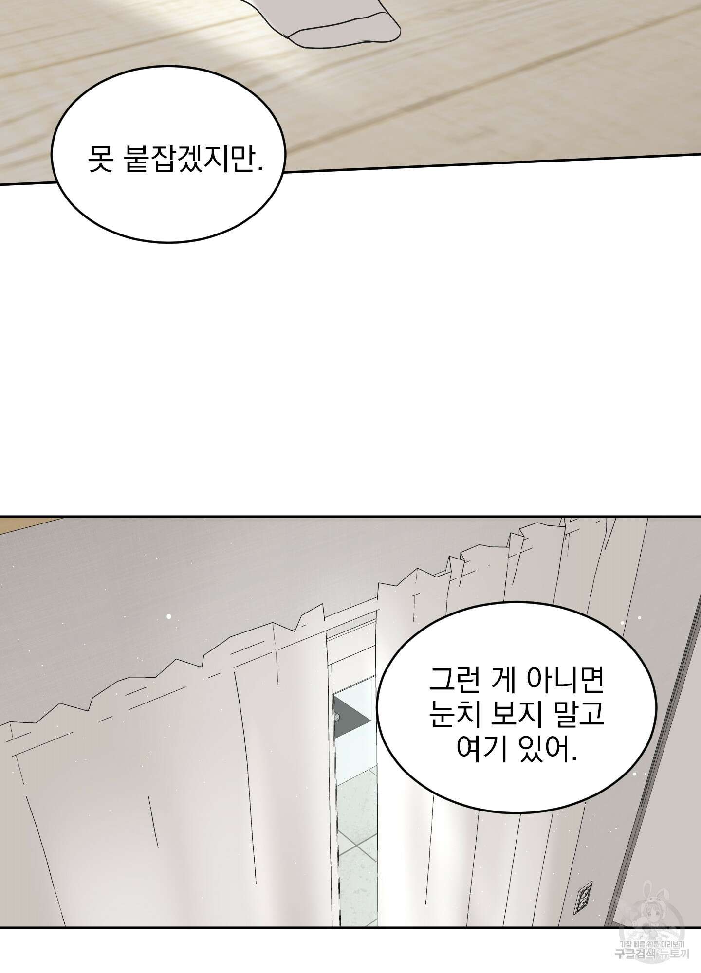 농담이 진담된다 56화 31