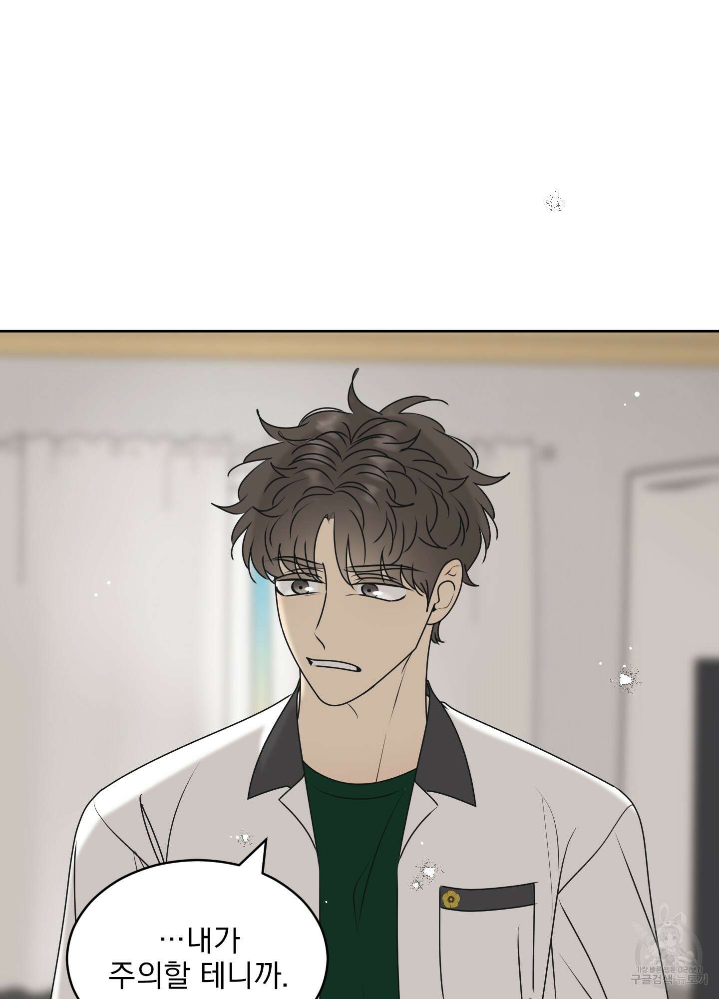 농담이 진담된다 56화 32