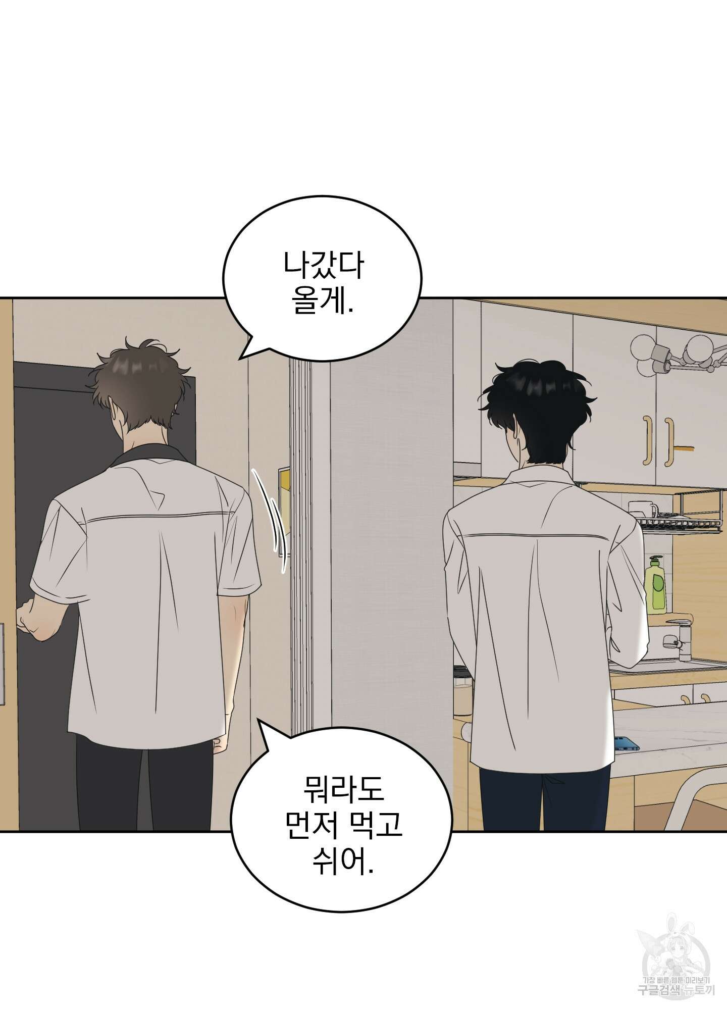 농담이 진담된다 56화 34