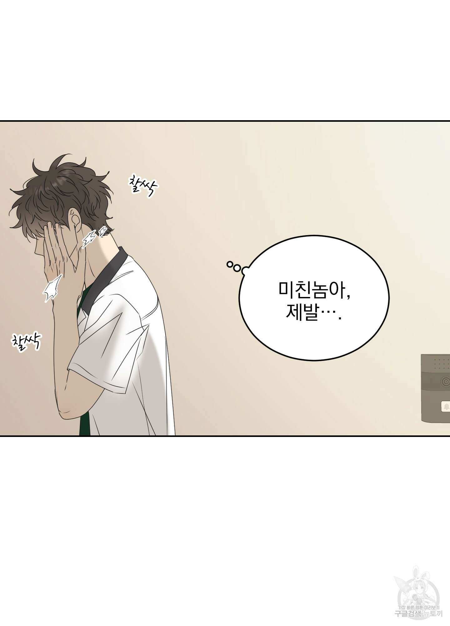 농담이 진담된다 56화 38