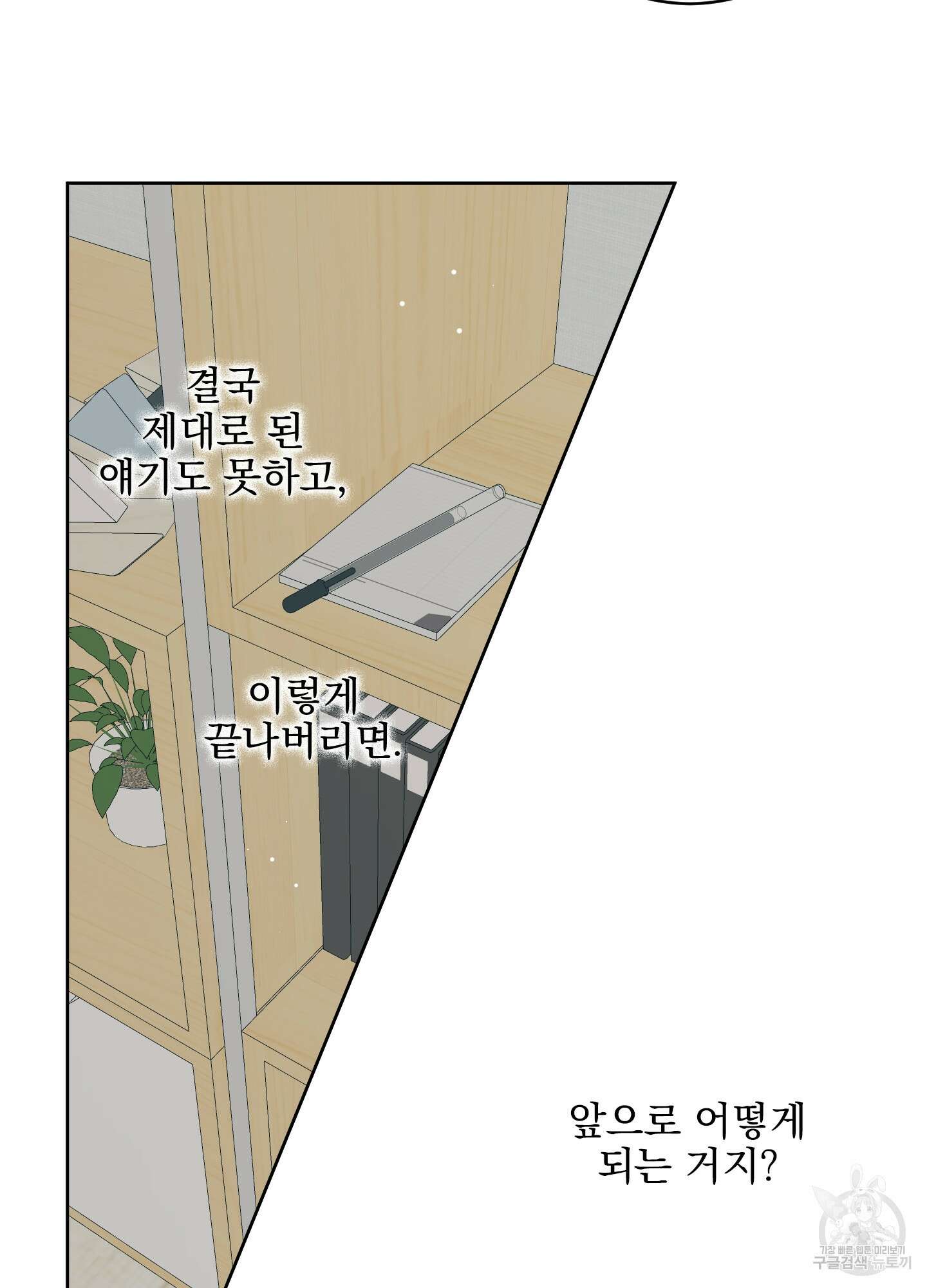 농담이 진담된다 56화 53
