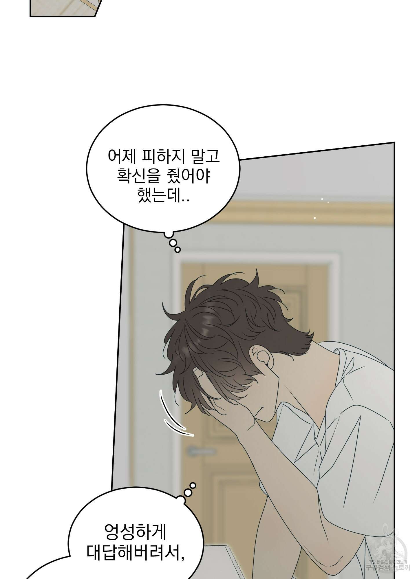 농담이 진담된다 56화 54