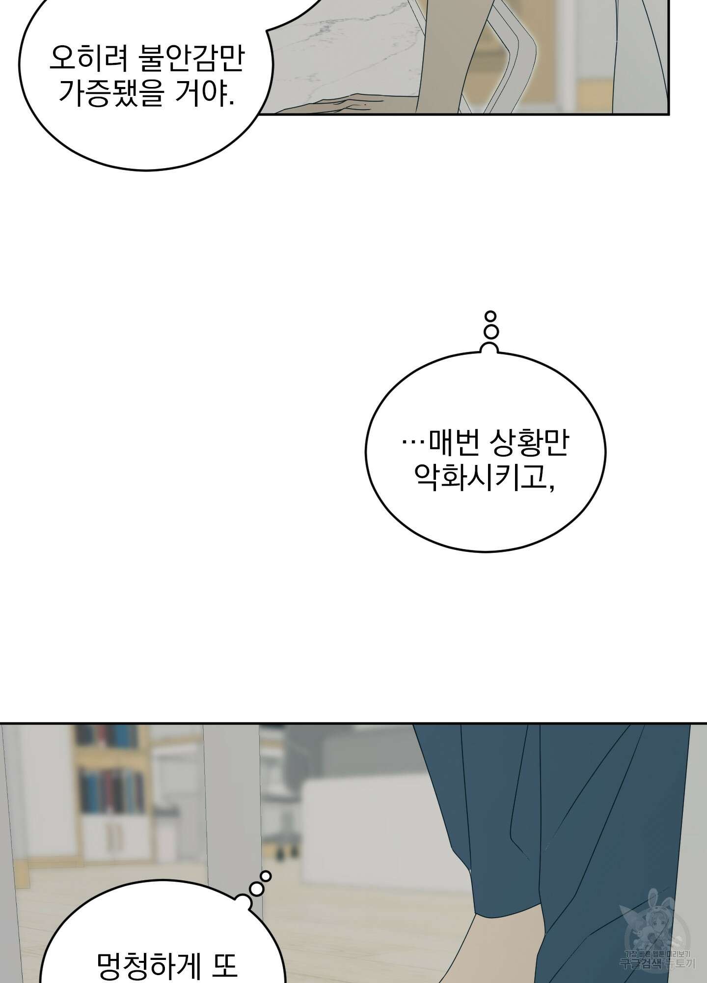 농담이 진담된다 56화 55