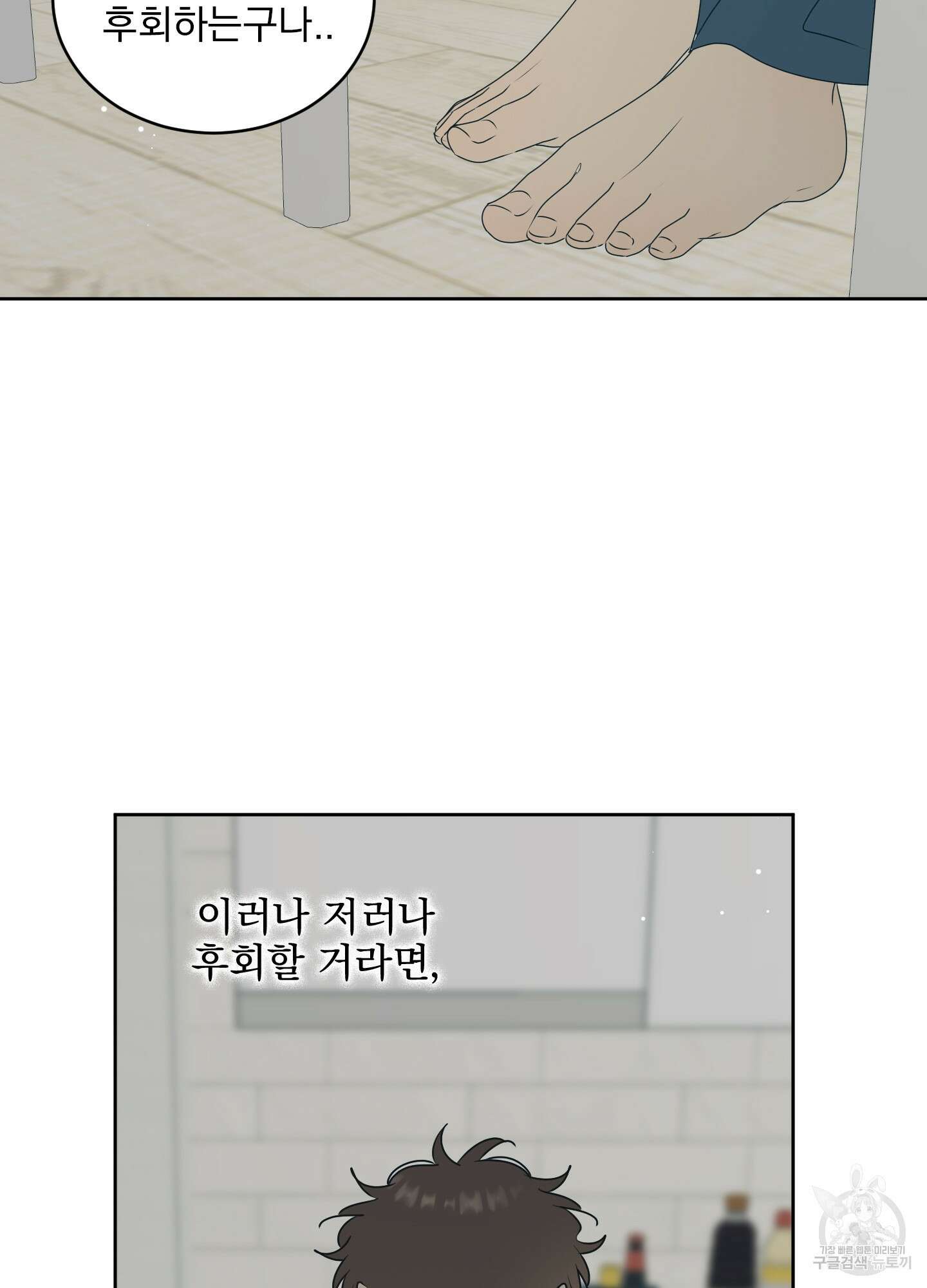 농담이 진담된다 56화 56