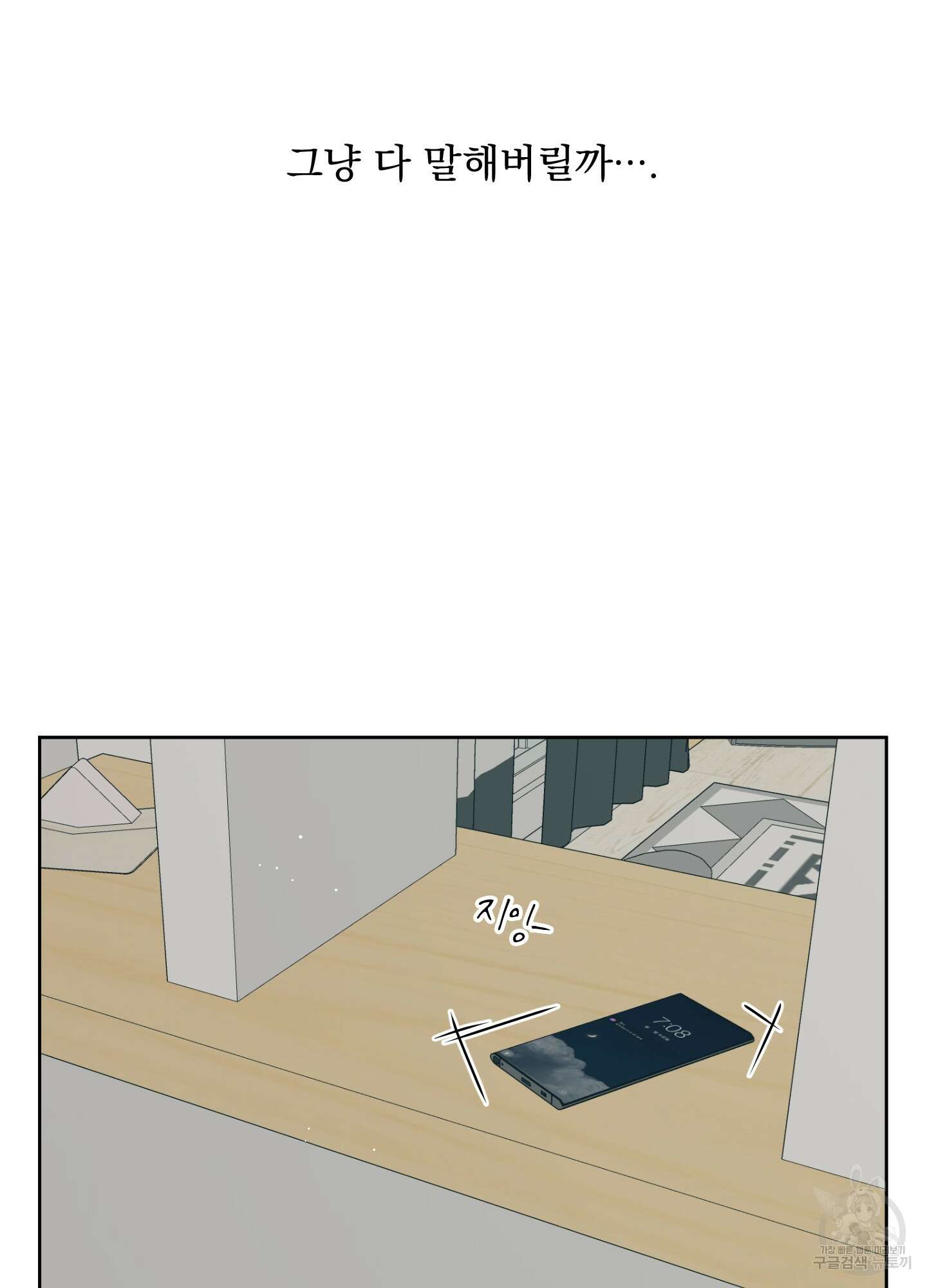 농담이 진담된다 56화 58