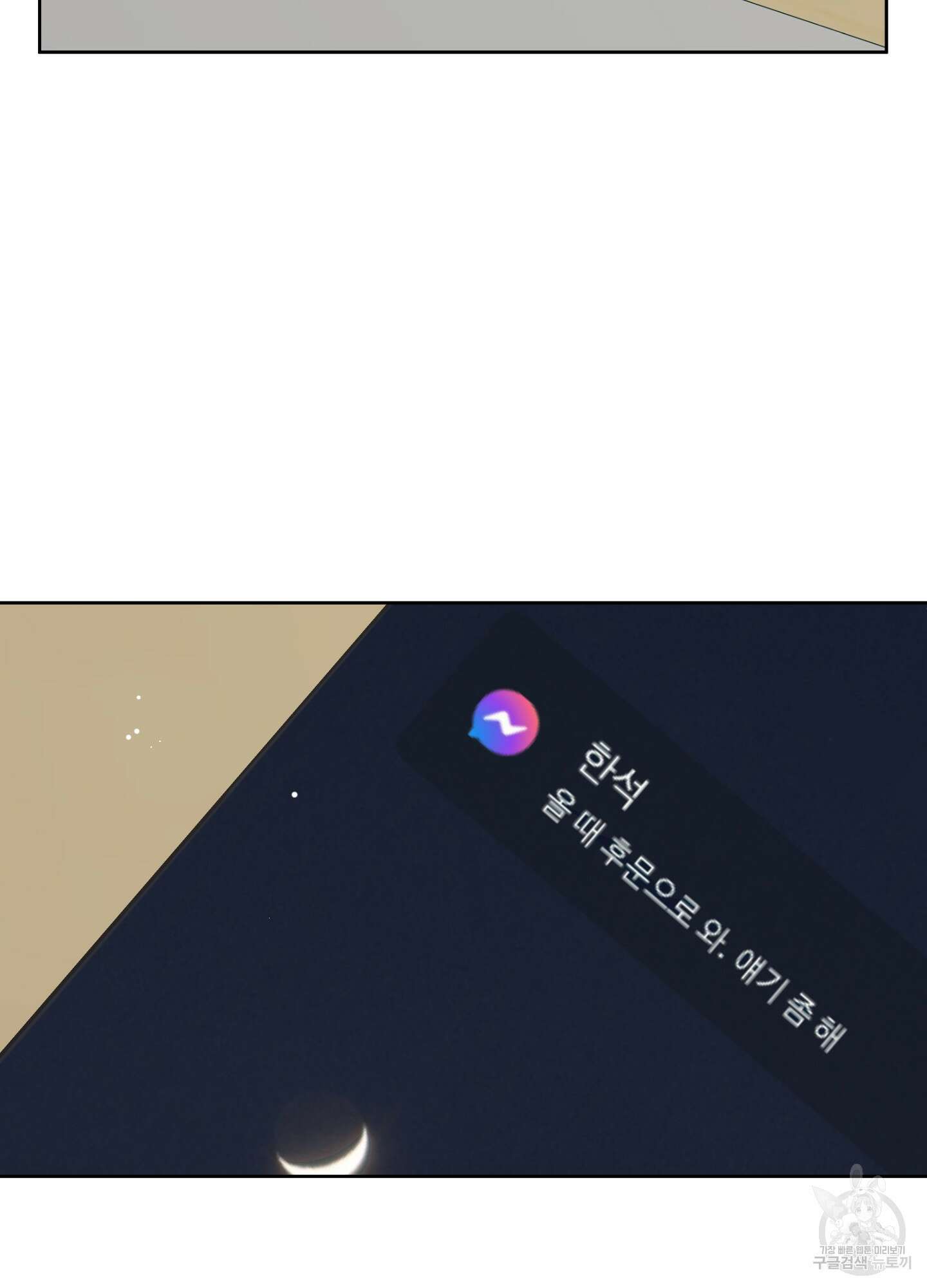 농담이 진담된다 56화 59