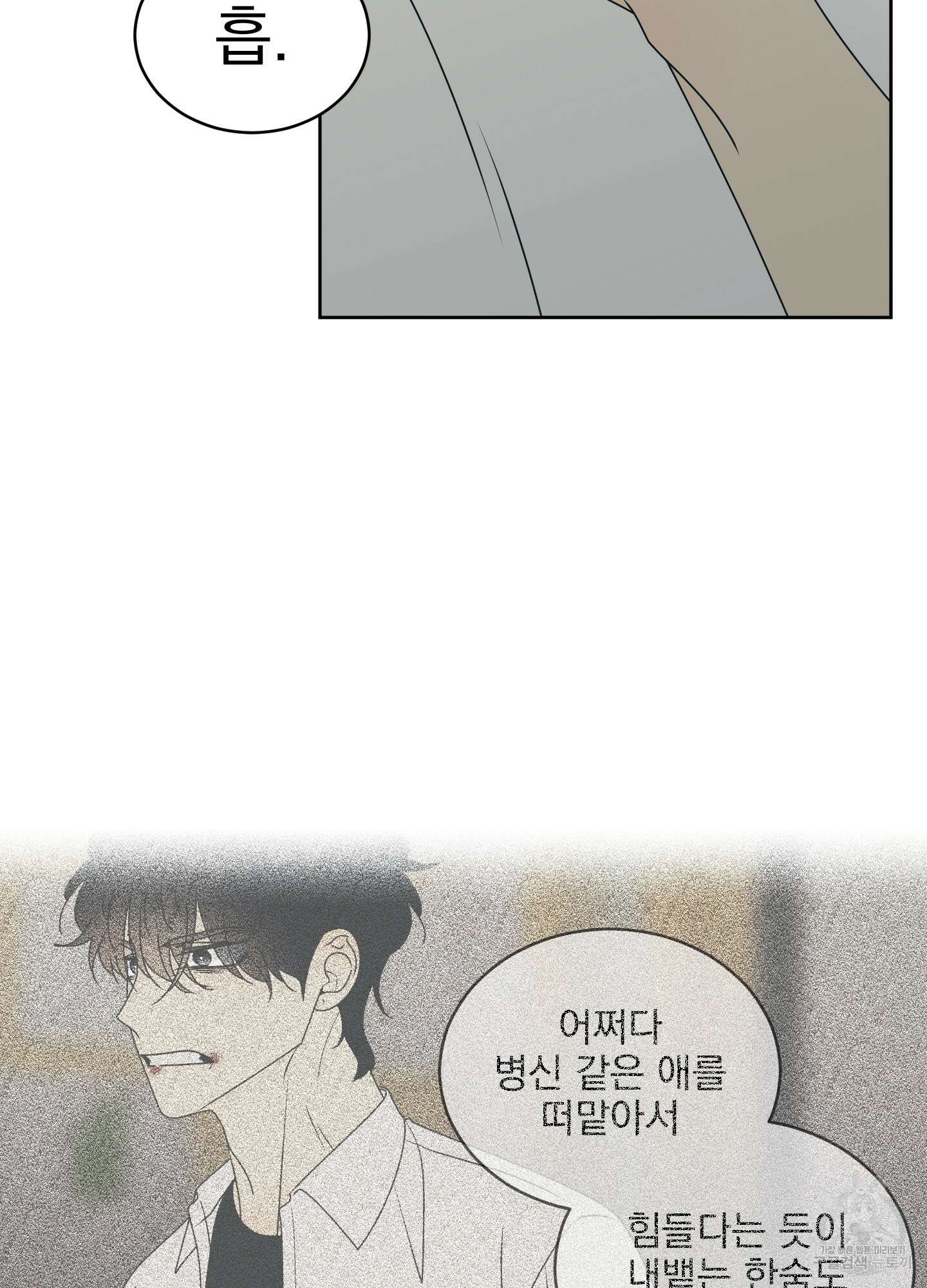 농담이 진담된다 56화 62