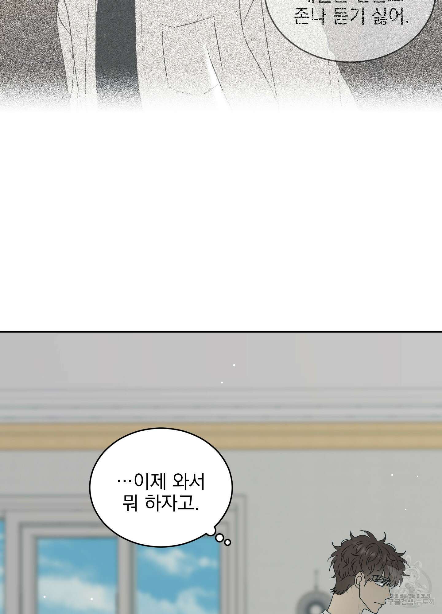 농담이 진담된다 56화 63