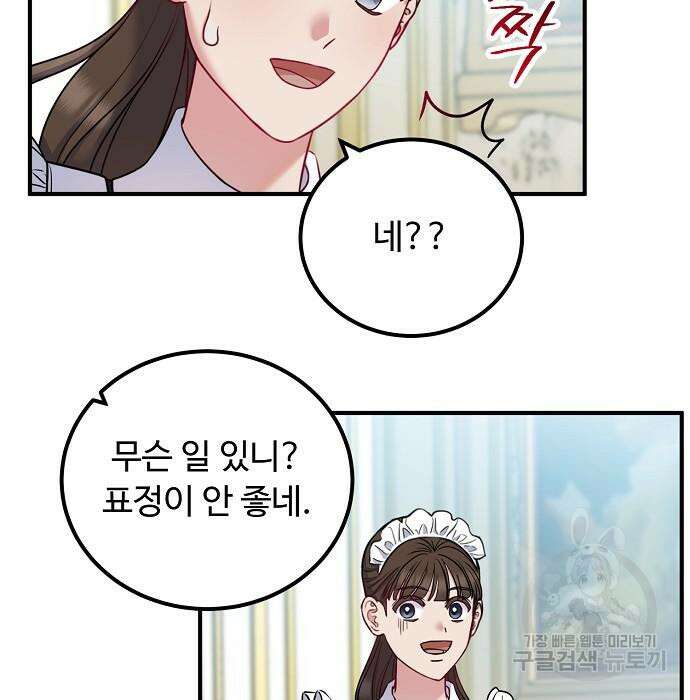나를 버린 가족에게 돌아가지 않습니다 9화 6