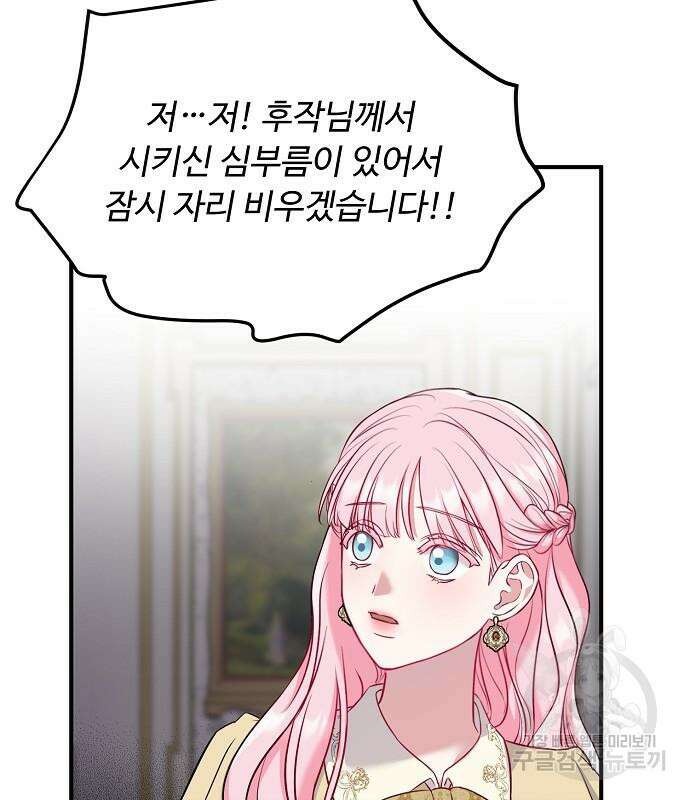 나를 버린 가족에게 돌아가지 않습니다 9화 8