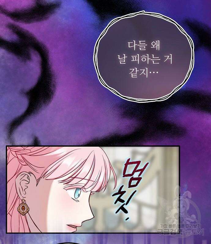 나를 버린 가족에게 돌아가지 않습니다 9화 16