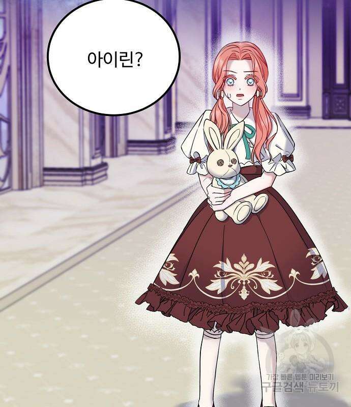 나를 버린 가족에게 돌아가지 않습니다 9화 17