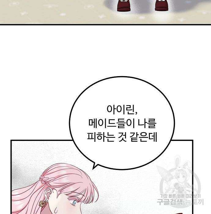 나를 버린 가족에게 돌아가지 않습니다 9화 18